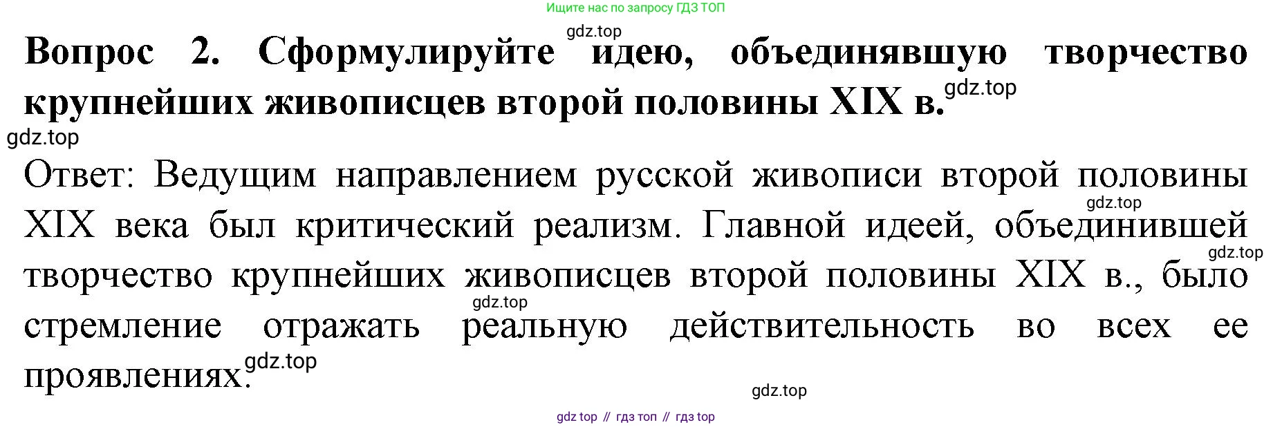 История России, 9 класс Учебник, авторы: Арсентьев Николай Михайлович, Данилов Александр Анатольевич, Левандовский Андрей Анатольевич, Токарева Александра Яковлевна, Торкунов Анатолий Васильевич, Дмитриев Андрей Петрович, издательство Просвещение, Москва, 2023, белого цвета, Часть 2, страница 54, номер 2, Решение 1