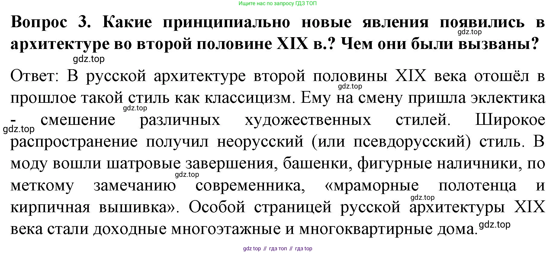 История России, 9 класс Учебник, авторы: Арсентьев Николай Михайлович, Данилов Александр Анатольевич, Левандовский Андрей Анатольевич, Токарева Александра Яковлевна, Торкунов Анатолий Васильевич, Дмитриев Андрей Петрович, издательство Просвещение, Москва, 2023, белого цвета, Часть 2, страница 54, номер 3, Решение 1