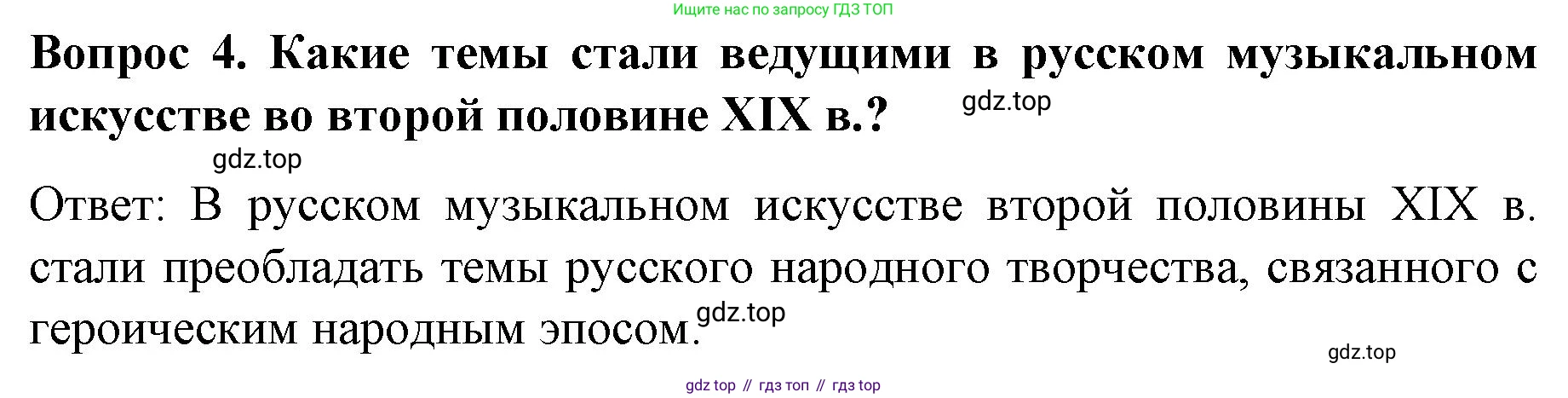 История России, 9 класс Учебник, авторы: Арсентьев Николай Михайлович, Данилов Александр Анатольевич, Левандовский Андрей Анатольевич, Токарева Александра Яковлевна, Торкунов Анатолий Васильевич, Дмитриев Андрей Петрович, издательство Просвещение, Москва, 2023, белого цвета, Часть 2, страница 54, номер 4, Решение 1