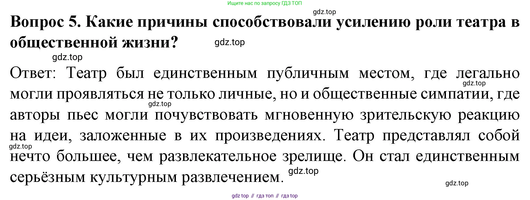 История России, 9 класс Учебник, авторы: Арсентьев Николай Михайлович, Данилов Александр Анатольевич, Левандовский Андрей Анатольевич, Токарева Александра Яковлевна, Торкунов Анатолий Васильевич, Дмитриев Андрей Петрович, издательство Просвещение, Москва, 2023, белого цвета, Часть 2, страница 54, номер 5, Решение 1