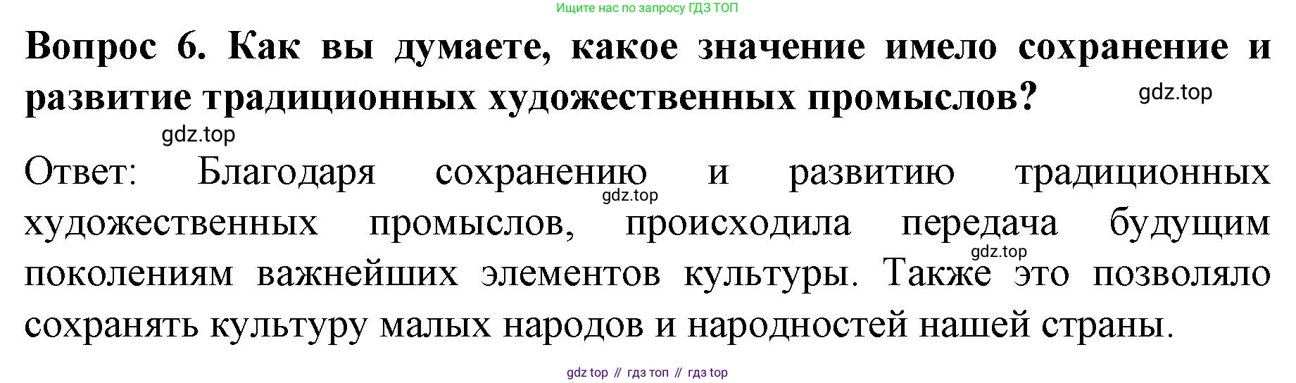 История России, 9 класс Учебник, авторы: Арсентьев Николай Михайлович, Данилов Александр Анатольевич, Левандовский Андрей Анатольевич, Токарева Александра Яковлевна, Торкунов Анатолий Васильевич, Дмитриев Андрей Петрович, издательство Просвещение, Москва, 2023, белого цвета, Часть 2, страница 54, номер 6, Решение 1