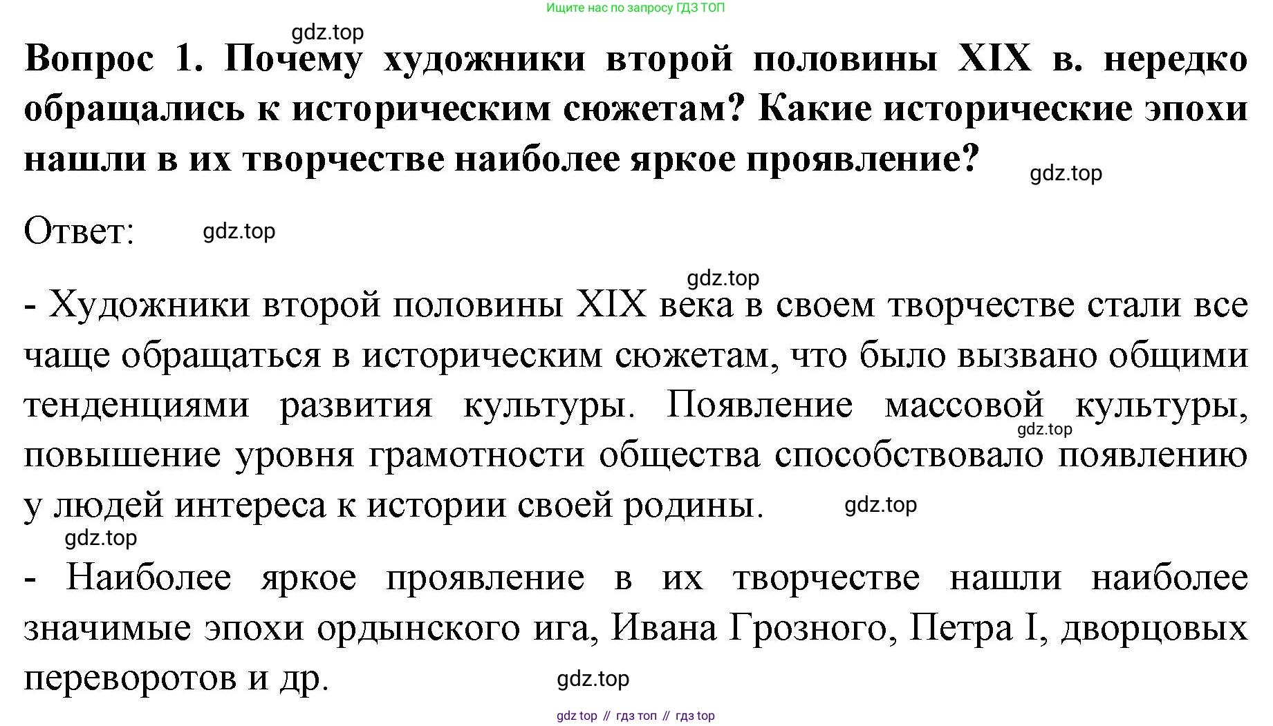 История России, 9 класс Учебник, авторы: Арсентьев Николай Михайлович, Данилов Александр Анатольевич, Левандовский Андрей Анатольевич, Токарева Александра Яковлевна, Торкунов Анатолий Васильевич, Дмитриев Андрей Петрович, издательство Просвещение, Москва, 2023, белого цвета, Часть 2, страница 54, номер 1, Решение 1