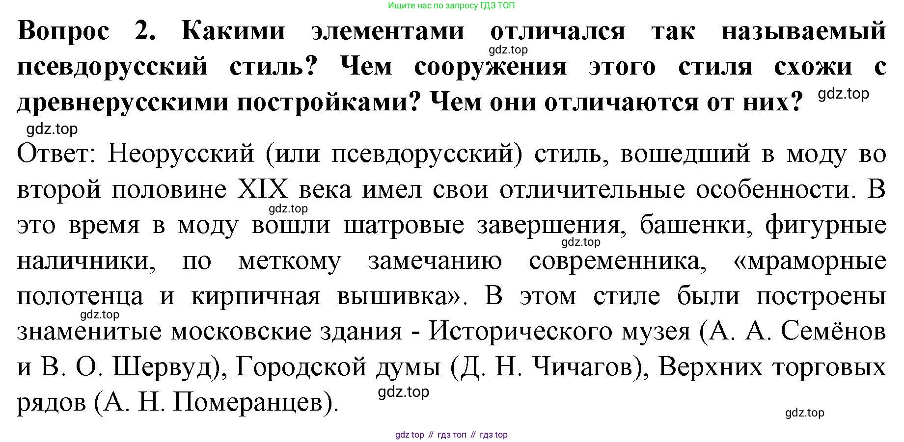 История России, 9 класс Учебник, авторы: Арсентьев Николай Михайлович, Данилов Александр Анатольевич, Левандовский Андрей Анатольевич, Токарева Александра Яковлевна, Торкунов Анатолий Васильевич, Дмитриев Андрей Петрович, издательство Просвещение, Москва, 2023, белого цвета, Часть 2, страница 54, номер 2, Решение 1