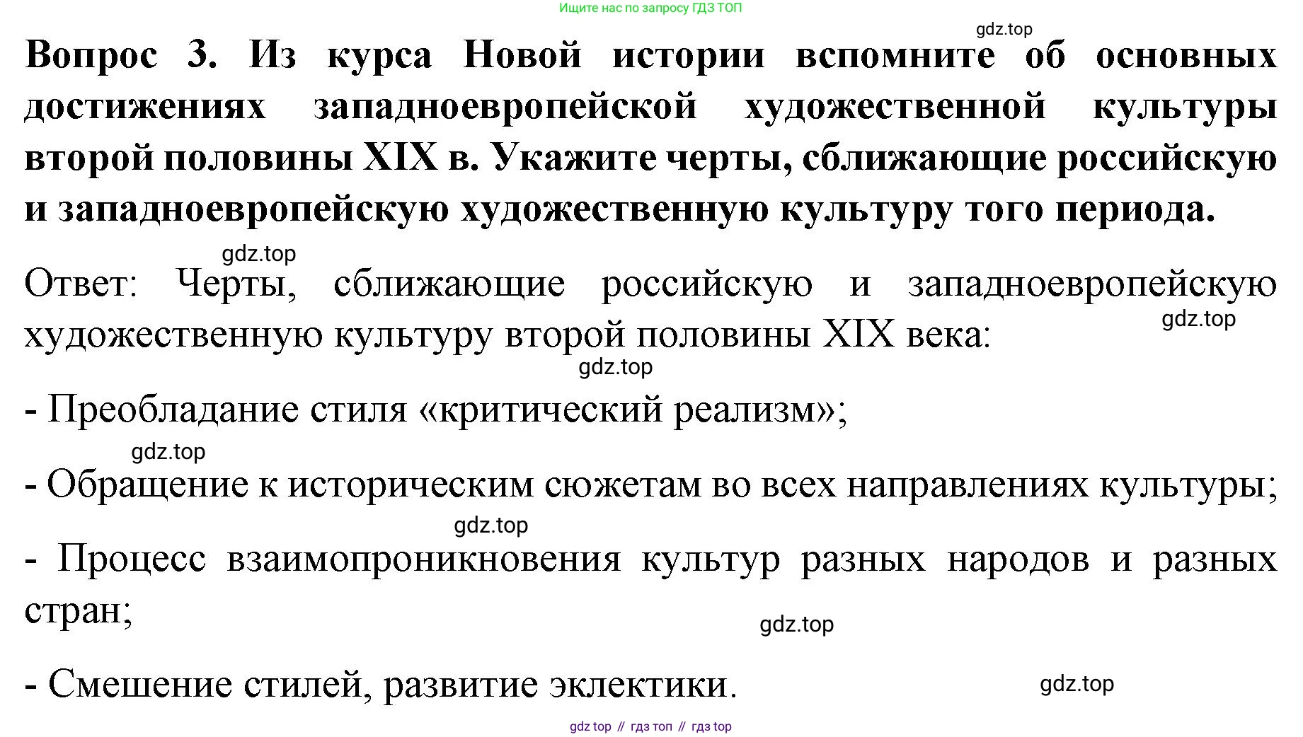История России, 9 класс Учебник, авторы: Арсентьев Николай Михайлович, Данилов Александр Анатольевич, Левандовский Андрей Анатольевич, Токарева Александра Яковлевна, Торкунов Анатолий Васильевич, Дмитриев Андрей Петрович, издательство Просвещение, Москва, 2023, белого цвета, Часть 2, страница 54, номер 3, Решение 1