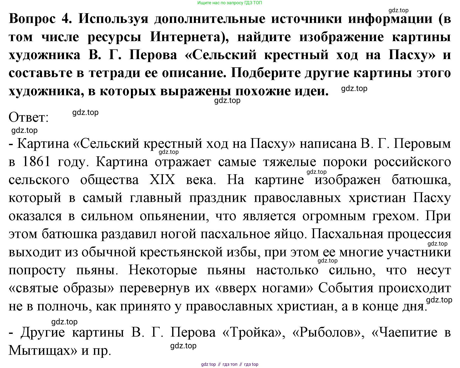 История России, 9 класс Учебник, авторы: Арсентьев Николай Михайлович, Данилов Александр Анатольевич, Левандовский Андрей Анатольевич, Токарева Александра Яковлевна, Торкунов Анатолий Васильевич, Дмитриев Андрей Петрович, издательство Просвещение, Москва, 2023, белого цвета, Часть 2, страница 54, номер 4, Решение 1