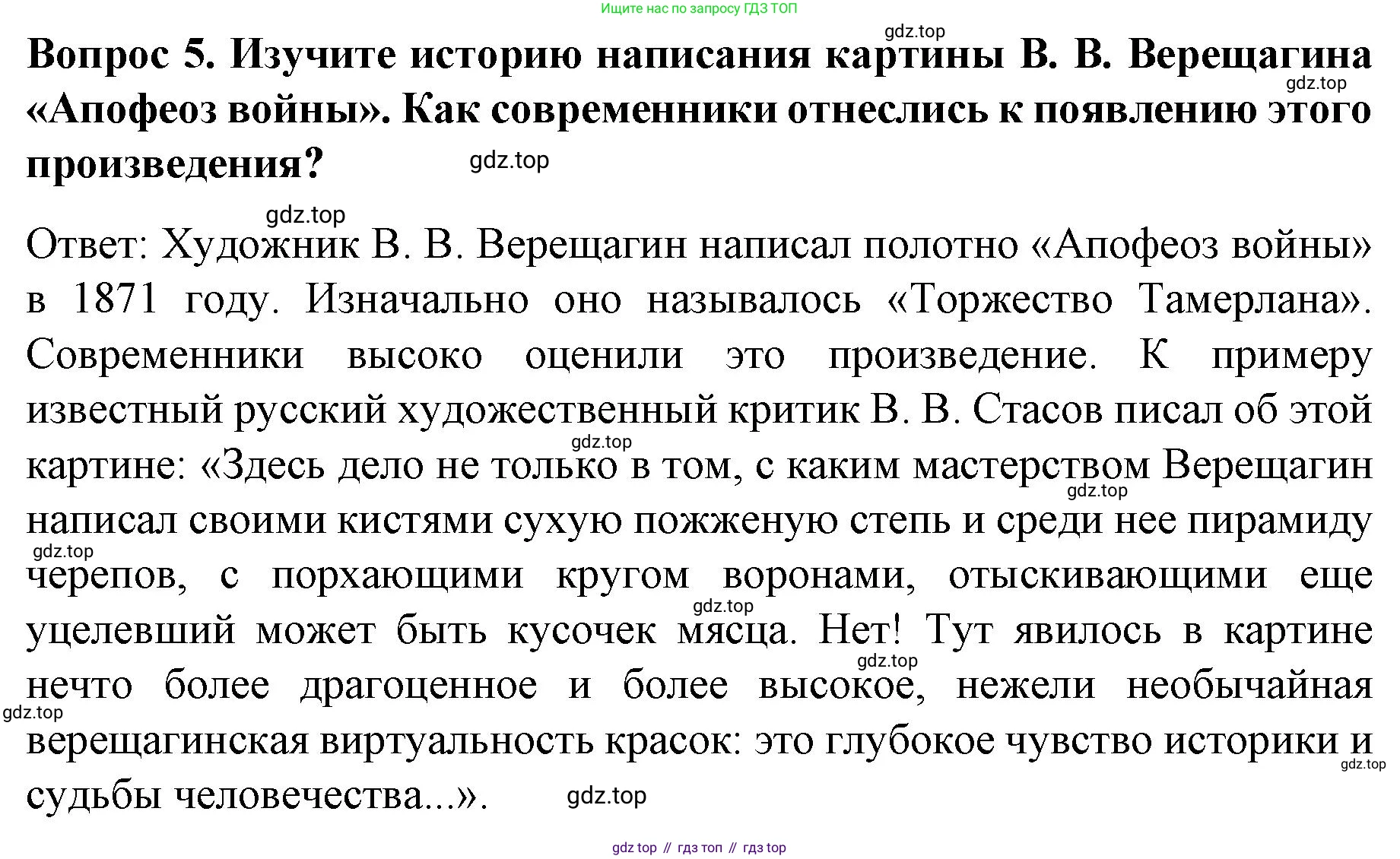История России, 9 класс Учебник, авторы: Арсентьев Николай Михайлович, Данилов Александр Анатольевич, Левандовский Андрей Анатольевич, Токарева Александра Яковлевна, Торкунов Анатолий Васильевич, Дмитриев Андрей Петрович, издательство Просвещение, Москва, 2023, белого цвета, Часть 2, страница 54, номер 5, Решение 1
