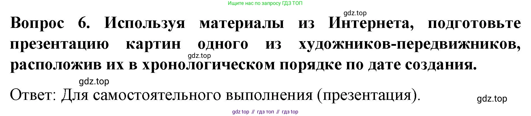 История России, 9 класс Учебник, авторы: Арсентьев Николай Михайлович, Данилов Александр Анатольевич, Левандовский Андрей Анатольевич, Токарева Александра Яковлевна, Торкунов Анатолий Васильевич, Дмитриев Андрей Петрович, издательство Просвещение, Москва, 2023, белого цвета, Часть 2, страница 54, номер 6, Решение 1