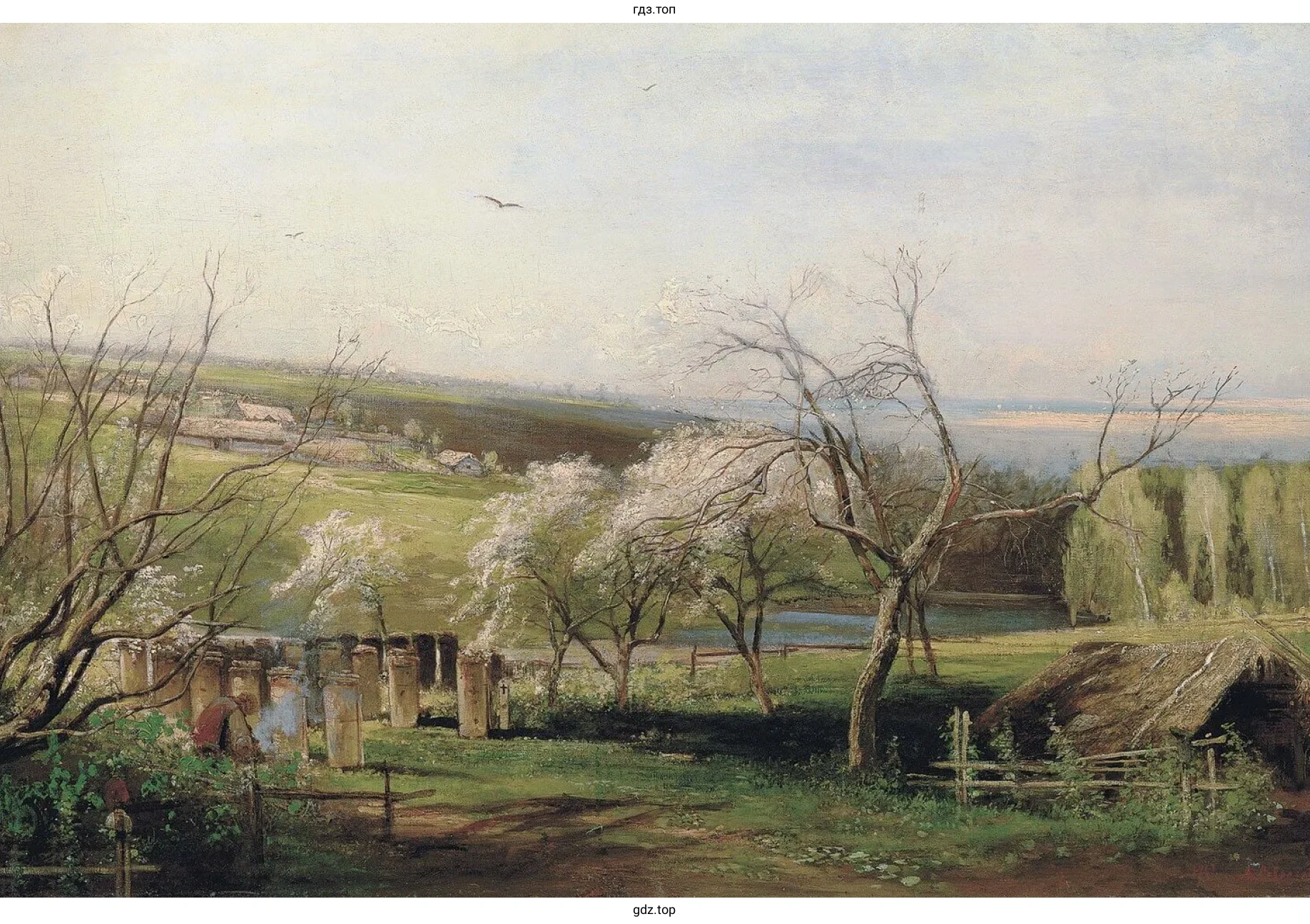 «Сельский вид» 1863 г.