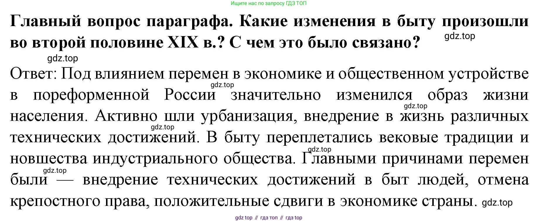 История России, 9 класс Учебник, авторы: Арсентьев Николай Михайлович, Данилов Александр Анатольевич, Левандовский Андрей Анатольевич, Токарева Александра Яковлевна, Торкунов Анатолий Васильевич, Дмитриев Андрей Петрович, издательство Просвещение, Москва, 2023, белого цвета, Часть 2, страница 54, Решение 1