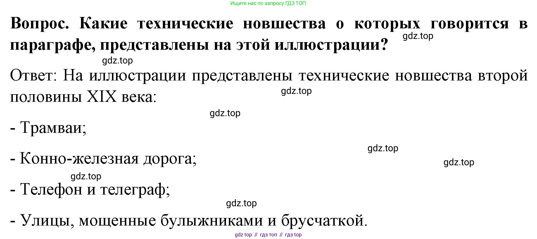 История России, 9 класс Учебник, авторы: Арсентьев Николай Михайлович, Данилов Александр Анатольевич, Левандовский Андрей Анатольевич, Токарева Александра Яковлевна, Торкунов Анатолий Васильевич, Дмитриев Андрей Петрович, издательство Просвещение, Москва, 2023, белого цвета, Часть 2, страница 55, Решение 1