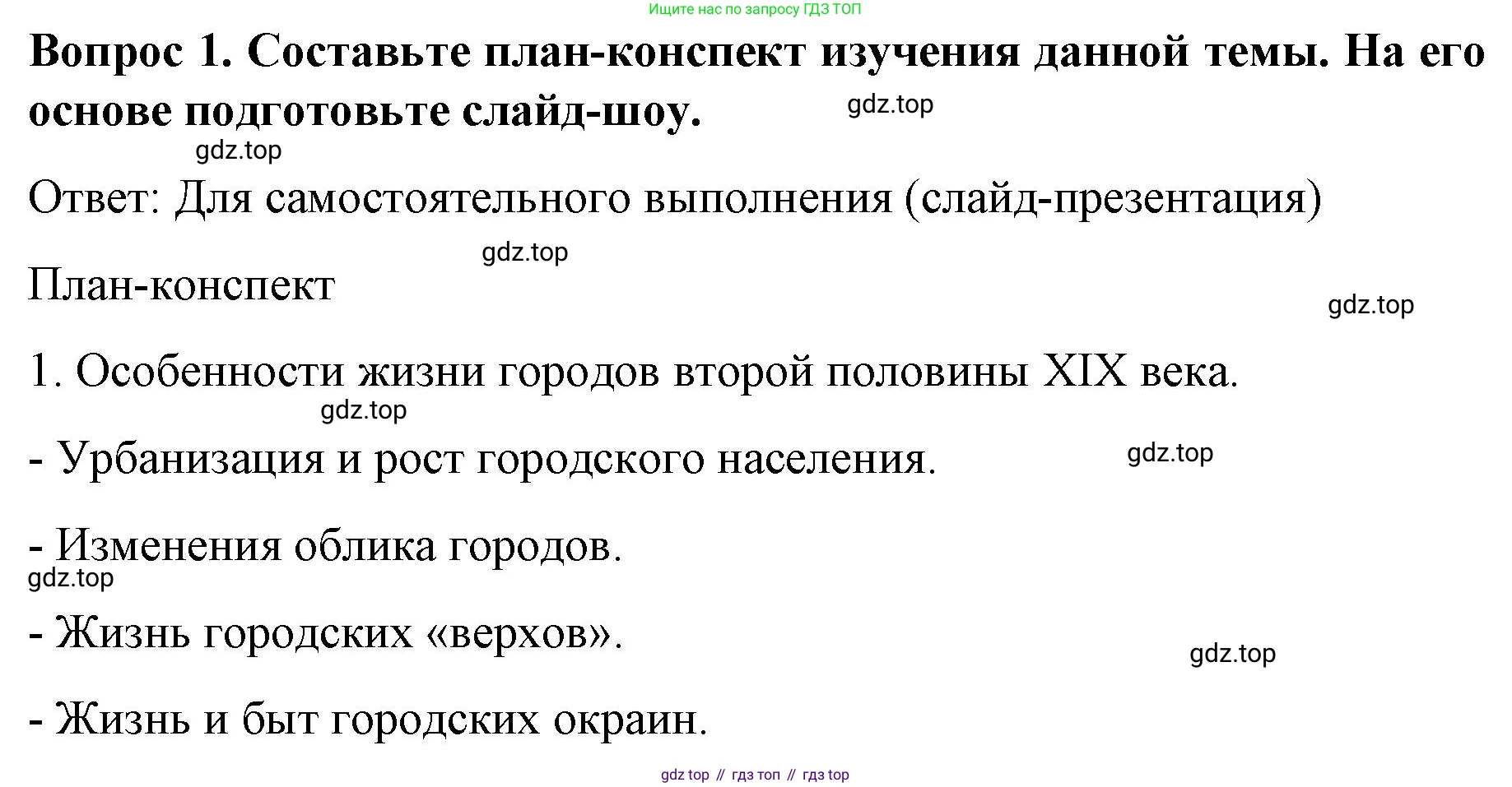 История России, 9 класс Учебник, авторы: Арсентьев Николай Михайлович, Данилов Александр Анатольевич, Левандовский Андрей Анатольевич, Токарева Александра Яковлевна, Торкунов Анатолий Васильевич, Дмитриев Андрей Петрович, издательство Просвещение, Москва, 2023, белого цвета, Часть 2, страница 61, номер 1, Решение 1