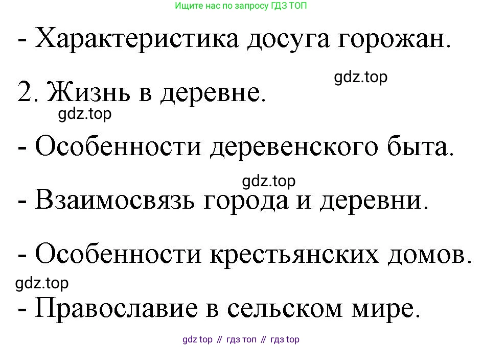История России, 9 класс Учебник, авторы: Арсентьев Николай Михайлович, Данилов Александр Анатольевич, Левандовский Андрей Анатольевич, Токарева Александра Яковлевна, Торкунов Анатолий Васильевич, Дмитриев Андрей Петрович, издательство Просвещение, Москва, 2023, белого цвета, Часть 2, страница 61, номер 1, Решение 1 (продолжение 2)