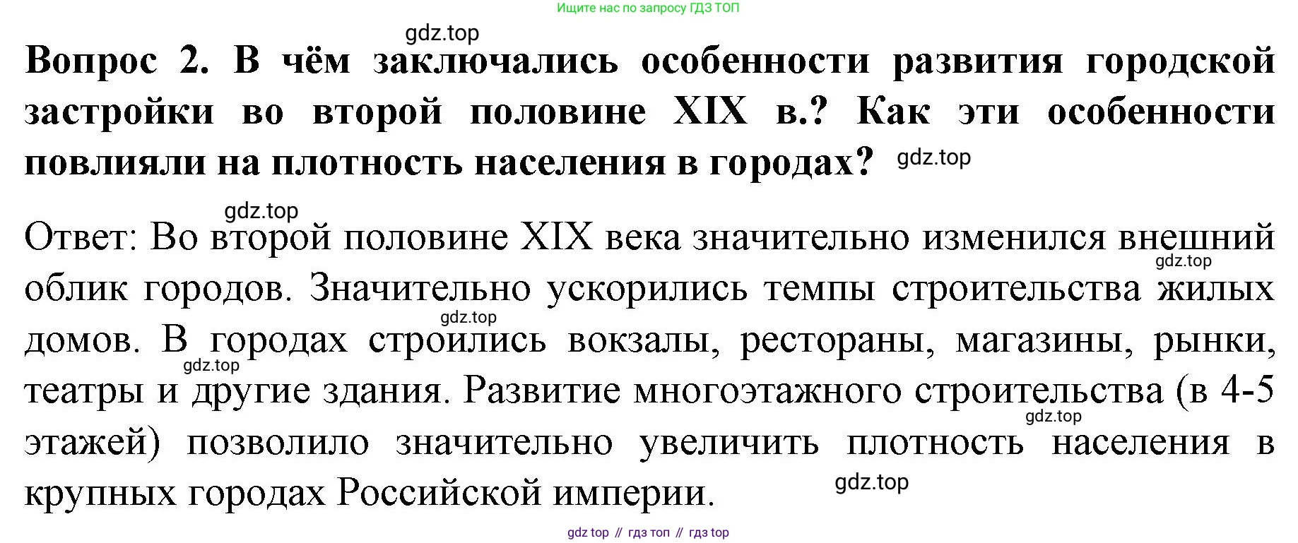 История России, 9 класс Учебник, авторы: Арсентьев Николай Михайлович, Данилов Александр Анатольевич, Левандовский Андрей Анатольевич, Токарева Александра Яковлевна, Торкунов Анатолий Васильевич, Дмитриев Андрей Петрович, издательство Просвещение, Москва, 2023, белого цвета, Часть 2, страница 61, номер 2, Решение 1