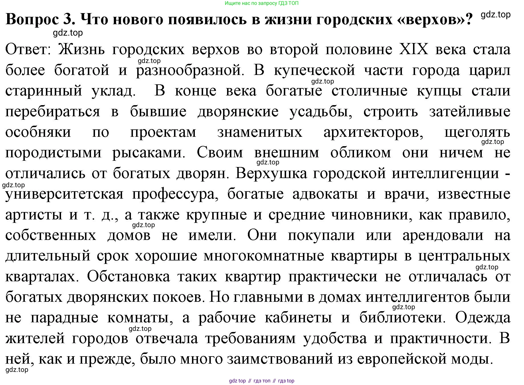 История России, 9 класс Учебник, авторы: Арсентьев Николай Михайлович, Данилов Александр Анатольевич, Левандовский Андрей Анатольевич, Токарева Александра Яковлевна, Торкунов Анатолий Васильевич, Дмитриев Андрей Петрович, издательство Просвещение, Москва, 2023, белого цвета, Часть 2, страница 61, номер 3, Решение 1