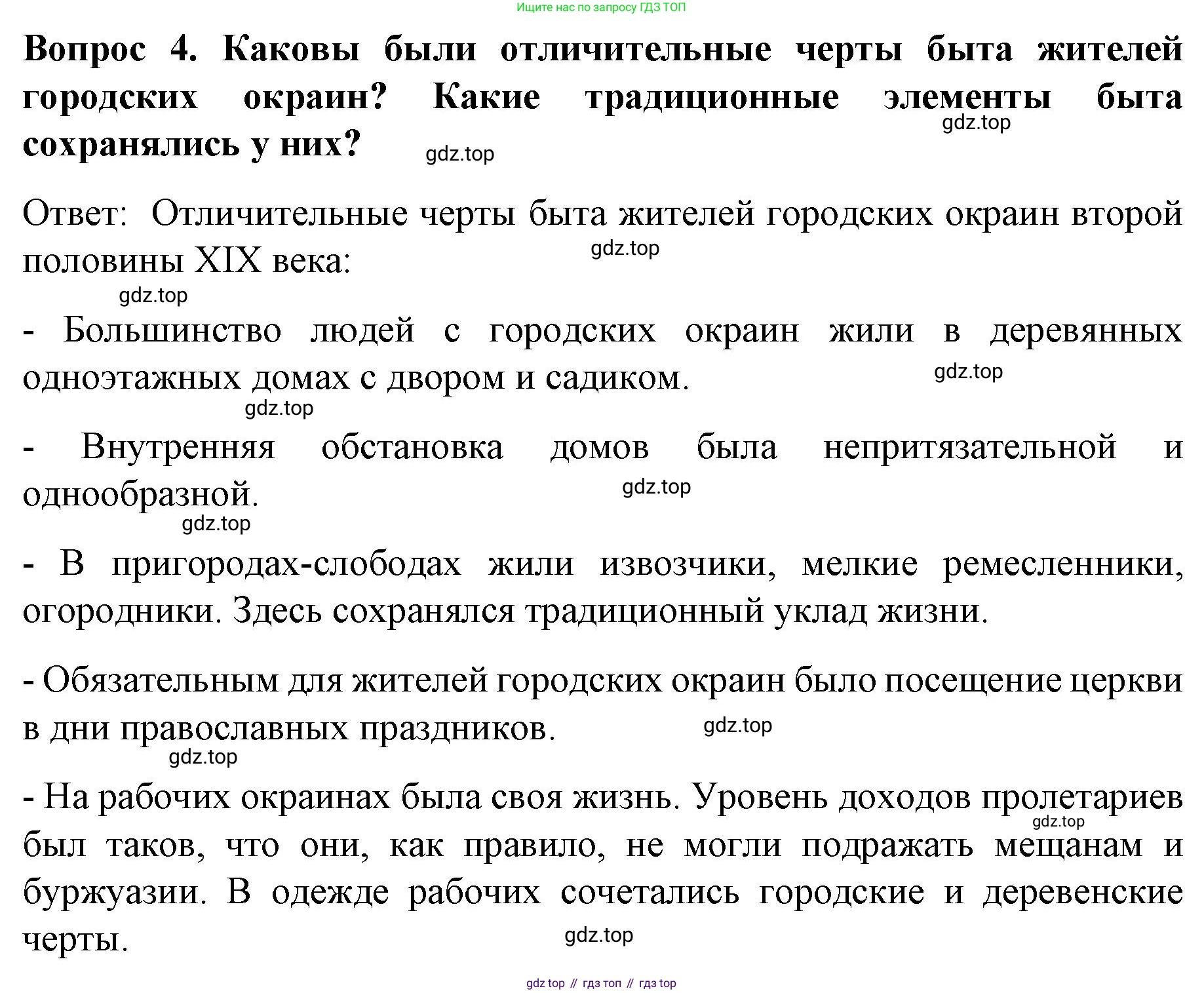 История России, 9 класс Учебник, авторы: Арсентьев Николай Михайлович, Данилов Александр Анатольевич, Левандовский Андрей Анатольевич, Токарева Александра Яковлевна, Торкунов Анатолий Васильевич, Дмитриев Андрей Петрович, издательство Просвещение, Москва, 2023, белого цвета, Часть 2, страница 61, номер 4, Решение 1