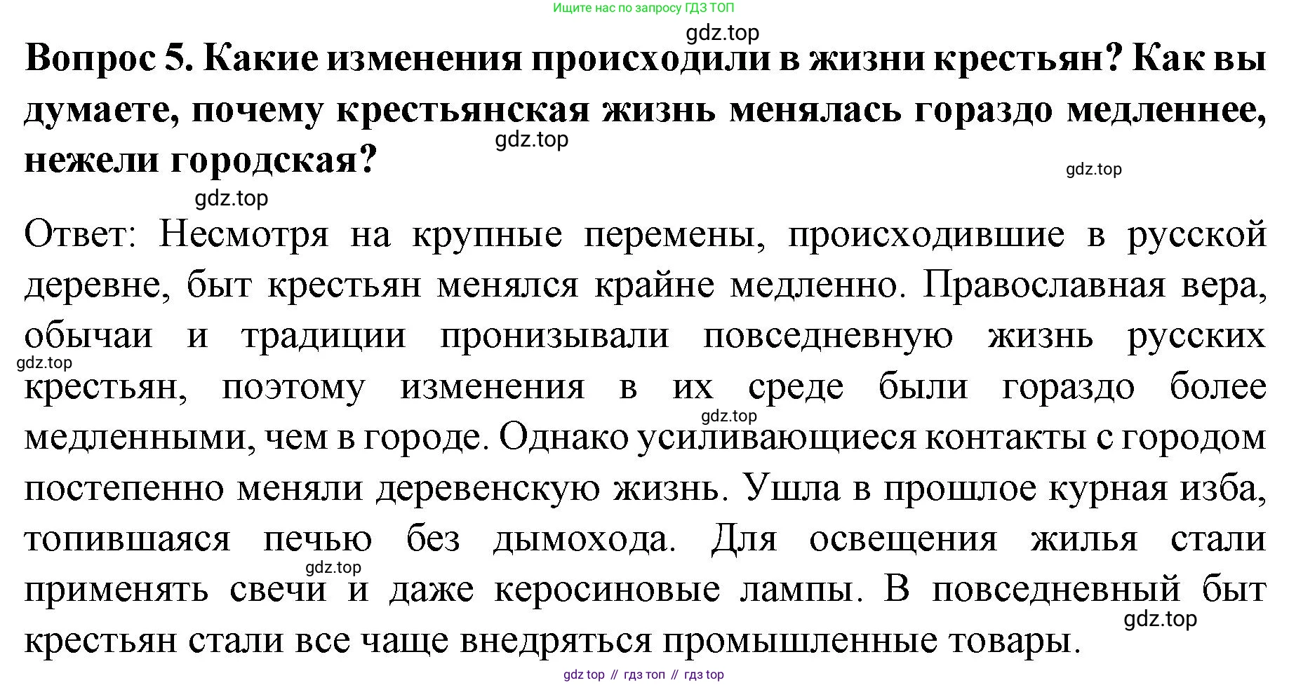 История России, 9 класс Учебник, авторы: Арсентьев Николай Михайлович, Данилов Александр Анатольевич, Левандовский Андрей Анатольевич, Токарева Александра Яковлевна, Торкунов Анатолий Васильевич, Дмитриев Андрей Петрович, издательство Просвещение, Москва, 2023, белого цвета, Часть 2, страница 61, номер 5, Решение 1