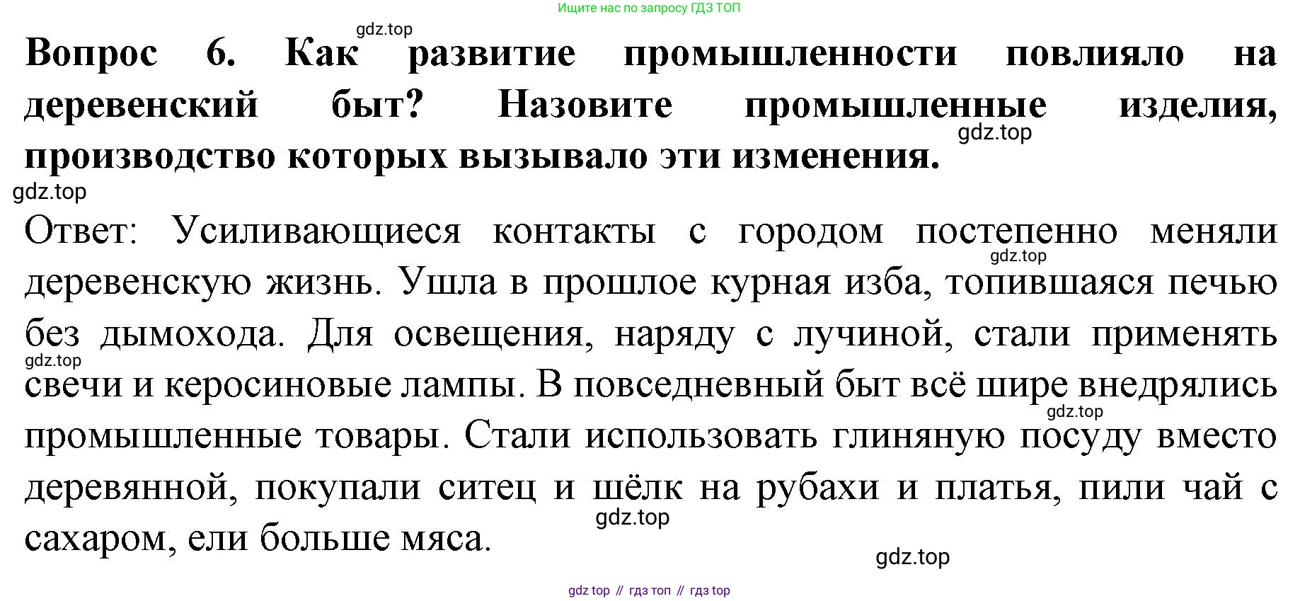 История России, 9 класс Учебник, авторы: Арсентьев Николай Михайлович, Данилов Александр Анатольевич, Левандовский Андрей Анатольевич, Токарева Александра Яковлевна, Торкунов Анатолий Васильевич, Дмитриев Андрей Петрович, издательство Просвещение, Москва, 2023, белого цвета, Часть 2, страница 61, номер 6, Решение 1