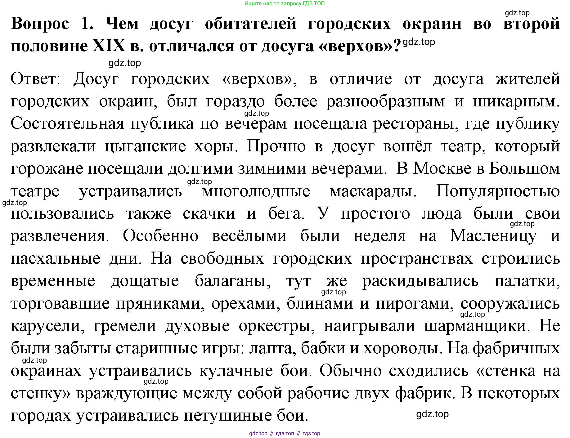 История России, 9 класс Учебник, авторы: Арсентьев Николай Михайлович, Данилов Александр Анатольевич, Левандовский Андрей Анатольевич, Токарева Александра Яковлевна, Торкунов Анатолий Васильевич, Дмитриев Андрей Петрович, издательство Просвещение, Москва, 2023, белого цвета, Часть 2, страница 61, номер 1, Решение 1