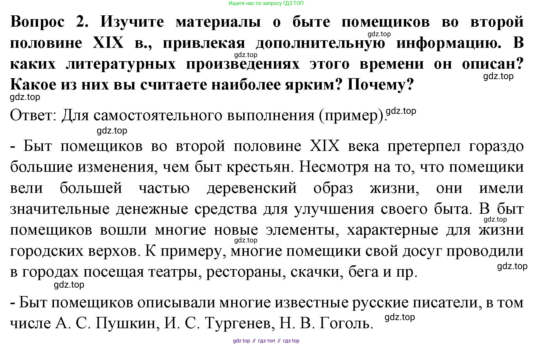 История России, 9 класс Учебник, авторы: Арсентьев Николай Михайлович, Данилов Александр Анатольевич, Левандовский Андрей Анатольевич, Токарева Александра Яковлевна, Торкунов Анатолий Васильевич, Дмитриев Андрей Петрович, издательство Просвещение, Москва, 2023, белого цвета, Часть 2, страница 61, номер 2, Решение 1