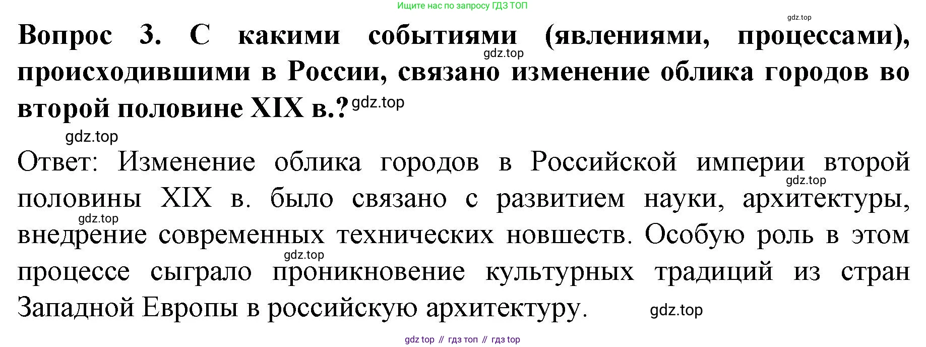 История России, 9 класс Учебник, авторы: Арсентьев Николай Михайлович, Данилов Александр Анатольевич, Левандовский Андрей Анатольевич, Токарева Александра Яковлевна, Торкунов Анатолий Васильевич, Дмитриев Андрей Петрович, издательство Просвещение, Москва, 2023, белого цвета, Часть 2, страница 61, номер 3, Решение 1