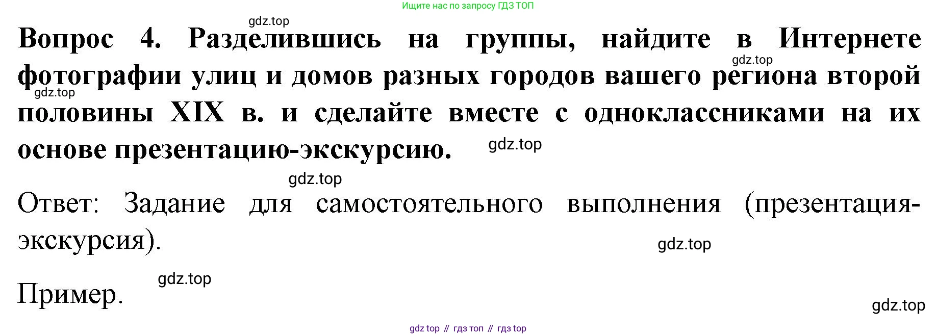 История России, 9 класс Учебник, авторы: Арсентьев Николай Михайлович, Данилов Александр Анатольевич, Левандовский Андрей Анатольевич, Токарева Александра Яковлевна, Торкунов Анатолий Васильевич, Дмитриев Андрей Петрович, издательство Просвещение, Москва, 2023, белого цвета, Часть 2, страница 61, номер 4, Решение 1