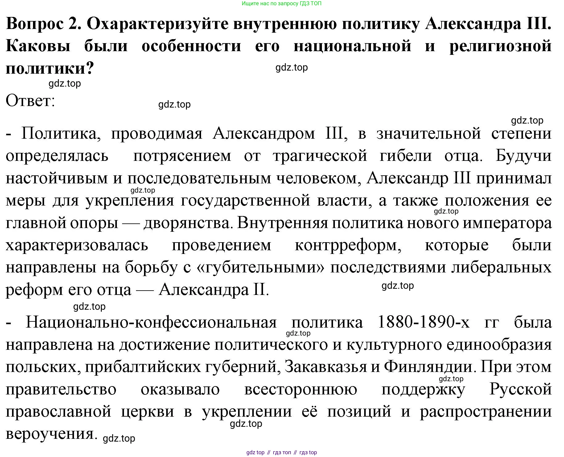 История России, 9 класс Учебник, авторы: Арсентьев Николай Михайлович, Данилов Александр Анатольевич, Левандовский Андрей Анатольевич, Токарева Александра Яковлевна, Торкунов Анатолий Васильевич, Дмитриев Андрей Петрович, издательство Просвещение, Москва, 2023, белого цвета, Часть 2, страница 62, номер 2, Решение 1