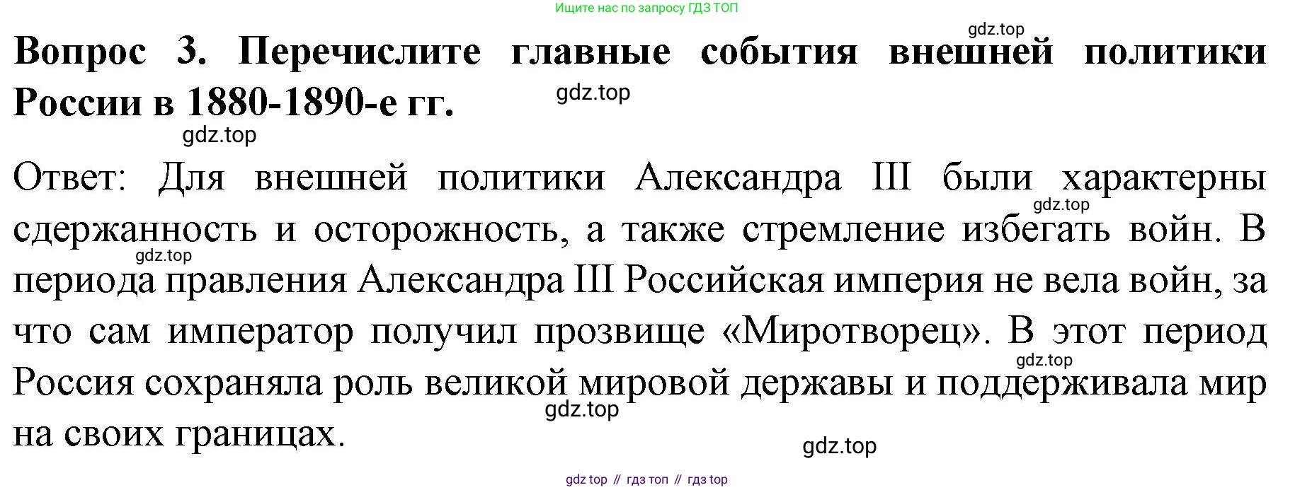 История России, 9 класс Учебник, авторы: Арсентьев Николай Михайлович, Данилов Александр Анатольевич, Левандовский Андрей Анатольевич, Токарева Александра Яковлевна, Торкунов Анатолий Васильевич, Дмитриев Андрей Петрович, издательство Просвещение, Москва, 2023, белого цвета, Часть 2, страница 62, номер 3, Решение 1