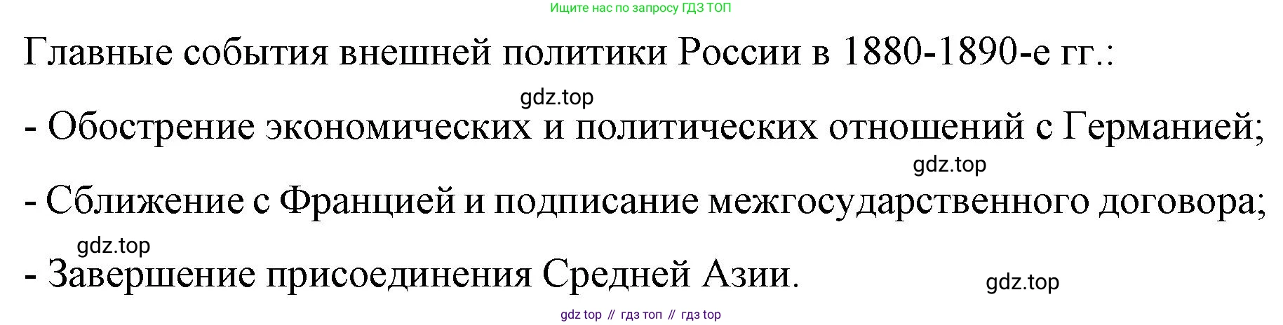 История России, 9 класс Учебник, авторы: Арсентьев Николай Михайлович, Данилов Александр Анатольевич, Левандовский Андрей Анатольевич, Токарева Александра Яковлевна, Торкунов Анатолий Васильевич, Дмитриев Андрей Петрович, издательство Просвещение, Москва, 2023, белого цвета, Часть 2, страница 62, номер 3, Решение 1 (продолжение 2)