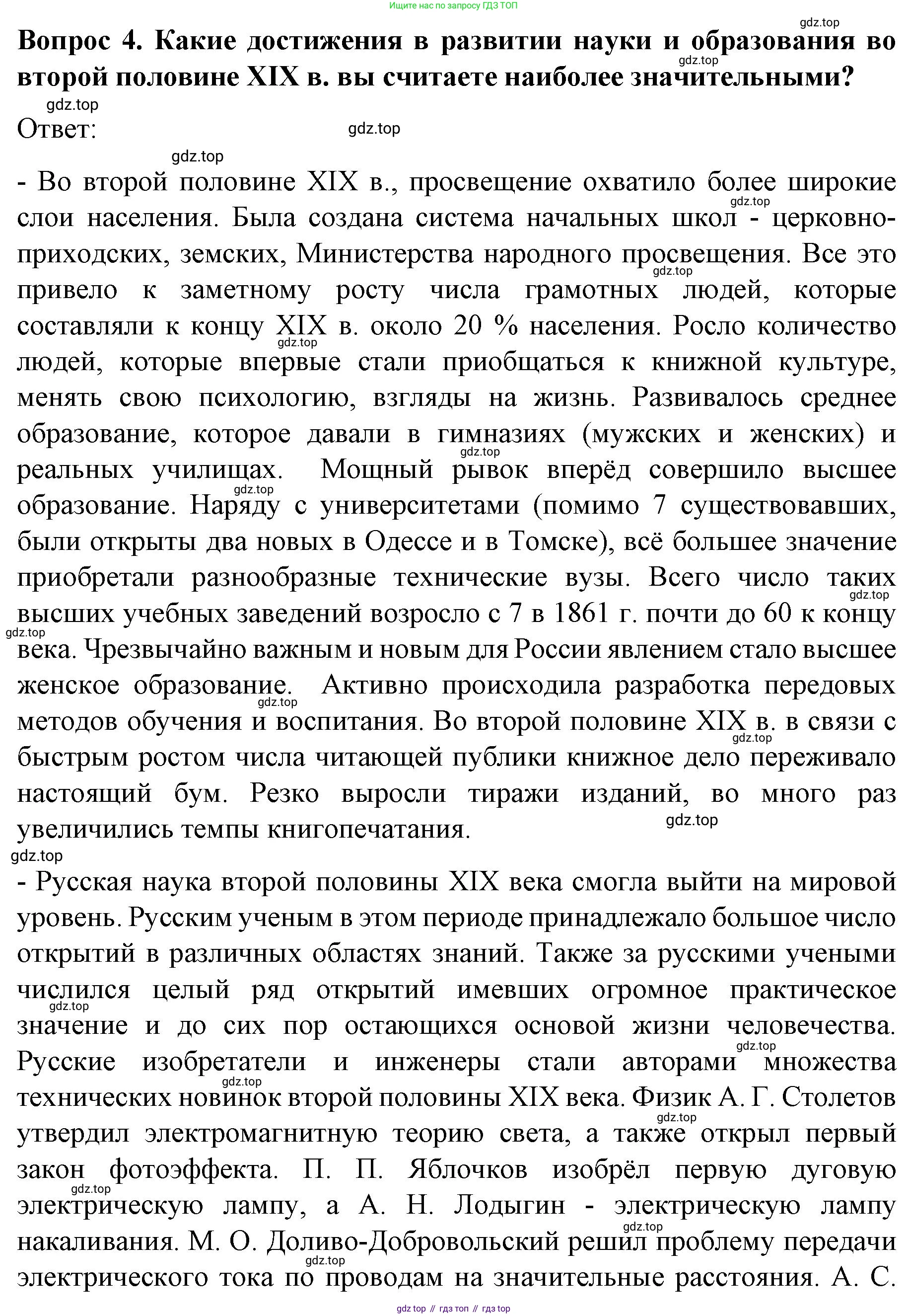 История России, 9 класс Учебник, авторы: Арсентьев Николай Михайлович, Данилов Александр Анатольевич, Левандовский Андрей Анатольевич, Токарева Александра Яковлевна, Торкунов Анатолий Васильевич, Дмитриев Андрей Петрович, издательство Просвещение, Москва, 2023, белого цвета, Часть 2, страница 62, номер 4, Решение 1