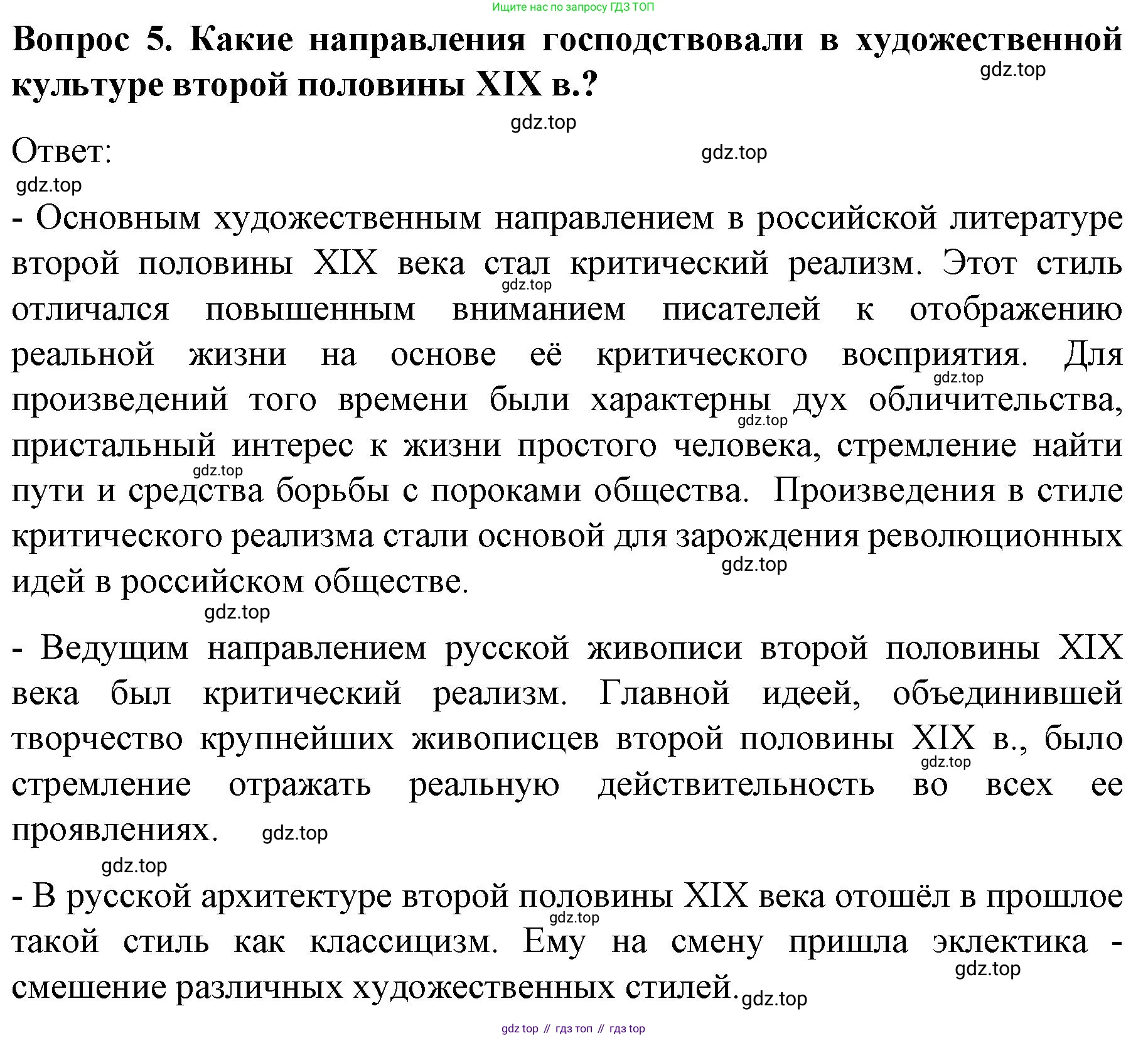 История России, 9 класс Учебник, авторы: Арсентьев Николай Михайлович, Данилов Александр Анатольевич, Левандовский Андрей Анатольевич, Токарева Александра Яковлевна, Торкунов Анатолий Васильевич, Дмитриев Андрей Петрович, издательство Просвещение, Москва, 2023, белого цвета, Часть 2, страница 62, номер 5, Решение 1