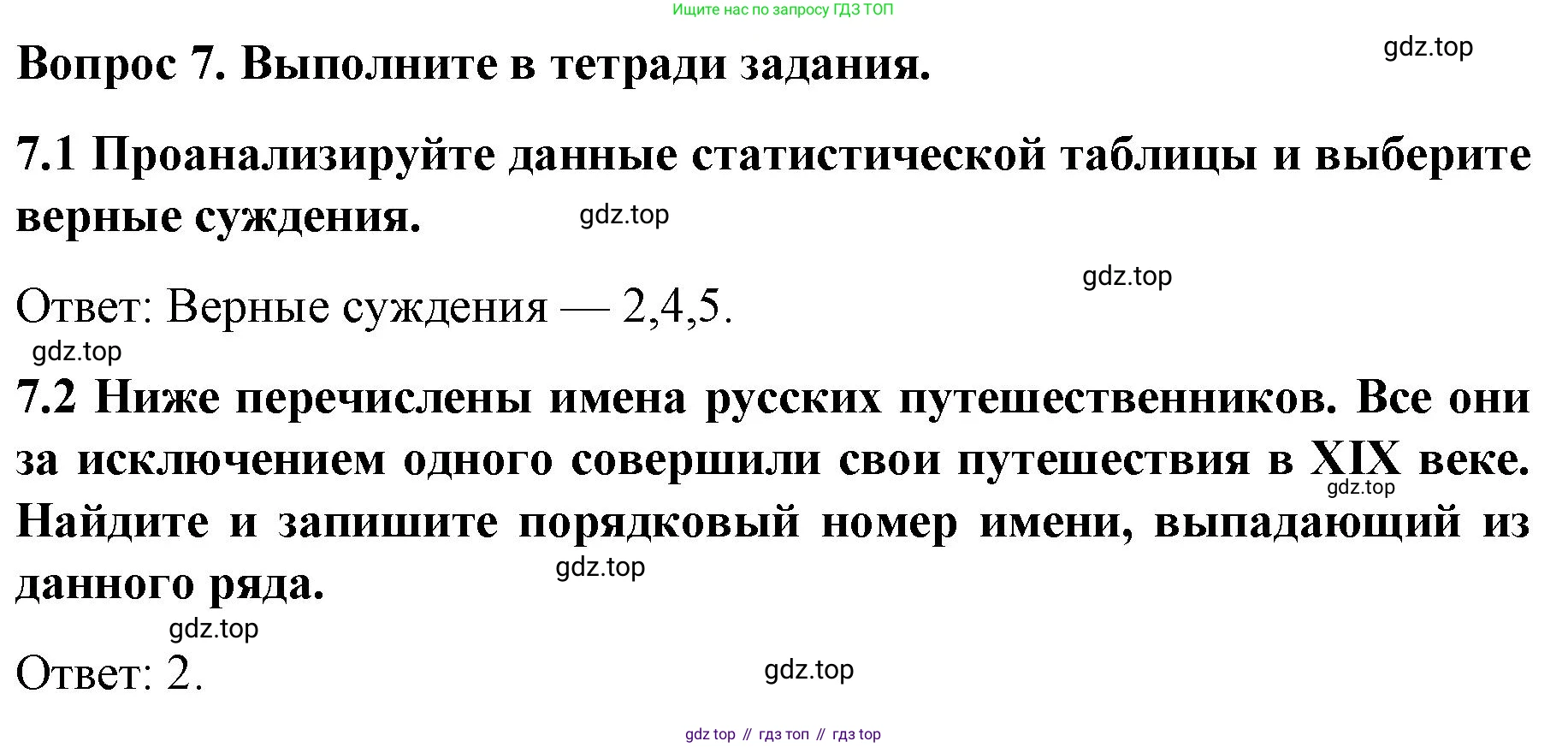 История России, 9 класс Учебник, авторы: Арсентьев Николай Михайлович, Данилов Александр Анатольевич, Левандовский Андрей Анатольевич, Токарева Александра Яковлевна, Торкунов Анатолий Васильевич, Дмитриев Андрей Петрович, издательство Просвещение, Москва, 2023, белого цвета, Часть 2, страница 62, номер 7, Решение 1