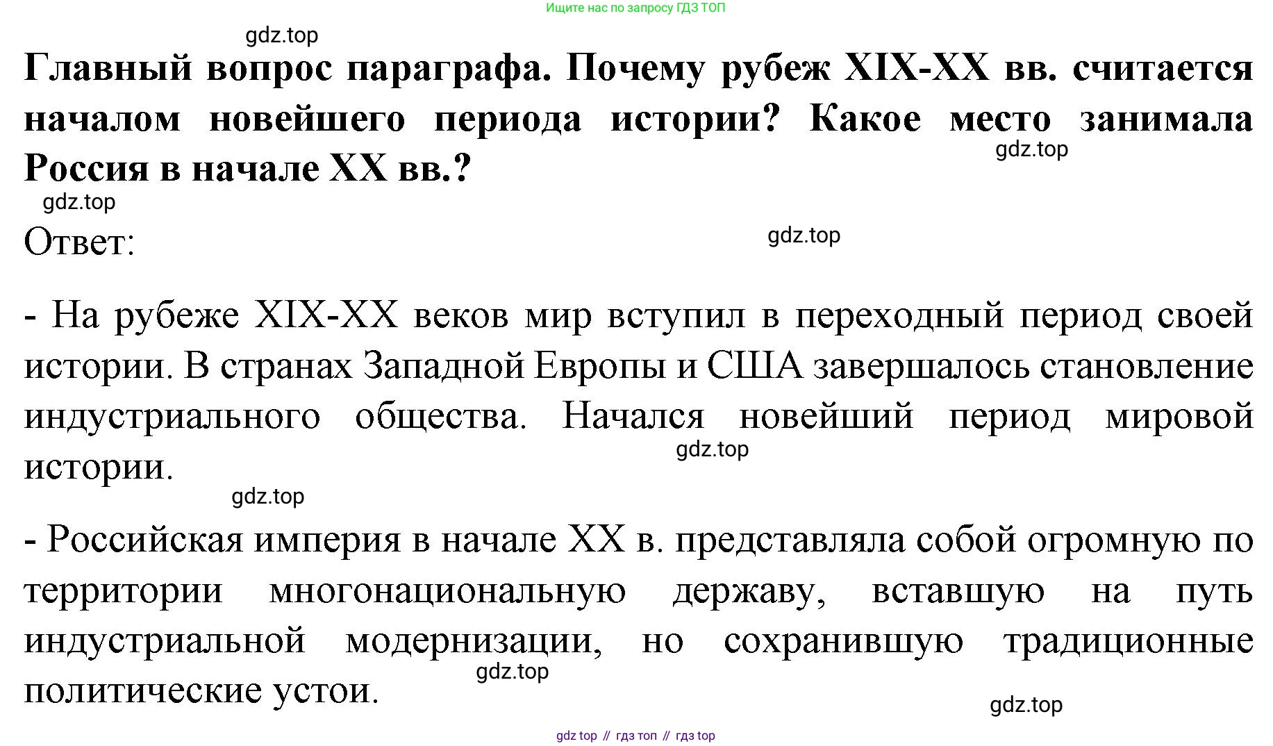 История России, 9 класс Учебник, авторы: Арсентьев Николай Михайлович, Данилов Александр Анатольевич, Левандовский Андрей Анатольевич, Токарева Александра Яковлевна, Торкунов Анатолий Васильевич, Дмитриев Андрей Петрович, издательство Просвещение, Москва, 2023, белого цвета, Часть 2, страница 64, Решение 1