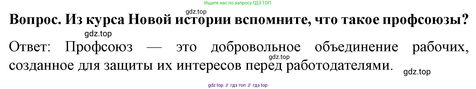 История России, 9 класс Учебник, авторы: Арсентьев Николай Михайлович, Данилов Александр Анатольевич, Левандовский Андрей Анатольевич, Токарева Александра Яковлевна, Торкунов Анатолий Васильевич, Дмитриев Андрей Петрович, издательство Просвещение, Москва, 2023, белого цвета, Часть 2, страница 64, Решение 1
