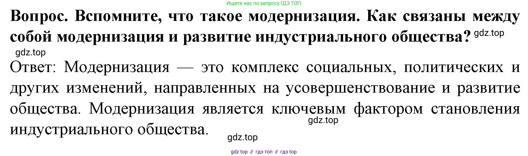 История России, 9 класс Учебник, авторы: Арсентьев Николай Михайлович, Данилов Александр Анатольевич, Левандовский Андрей Анатольевич, Токарева Александра Яковлевна, Торкунов Анатолий Васильевич, Дмитриев Андрей Петрович, издательство Просвещение, Москва, 2023, белого цвета, Часть 2, страница 67, Решение 1
