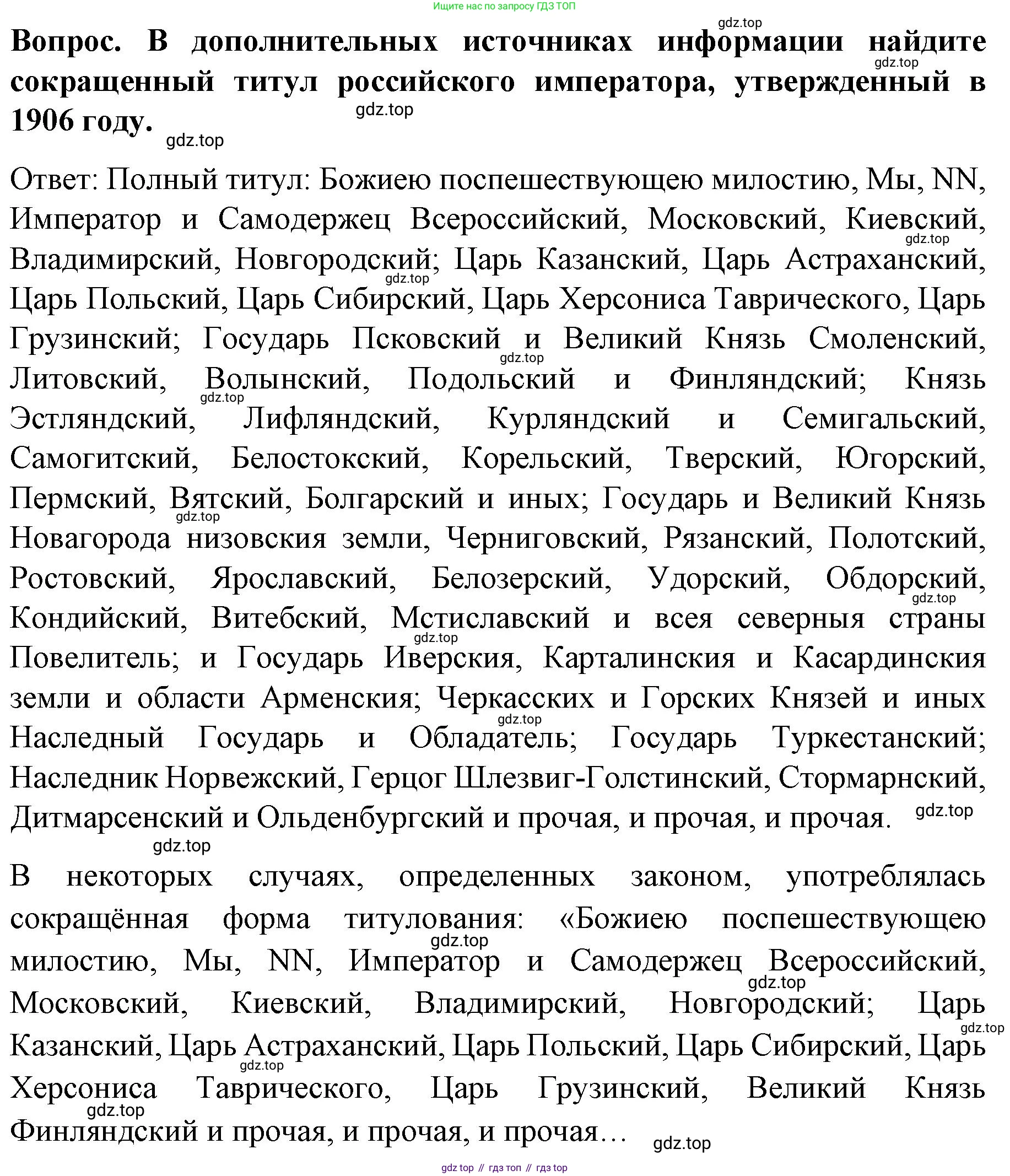 История России, 9 класс Учебник, авторы: Арсентьев Николай Михайлович, Данилов Александр Анатольевич, Левандовский Андрей Анатольевич, Токарева Александра Яковлевна, Торкунов Анатолий Васильевич, Дмитриев Андрей Петрович, издательство Просвещение, Москва, 2023, белого цвета, Часть 2, страница 67, Решение 1