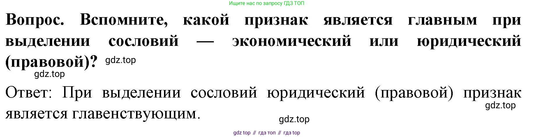 История России, 9 класс Учебник, авторы: Арсентьев Николай Михайлович, Данилов Александр Анатольевич, Левандовский Андрей Анатольевич, Токарева Александра Яковлевна, Торкунов Анатолий Васильевич, Дмитриев Андрей Петрович, издательство Просвещение, Москва, 2023, белого цвета, Часть 2, страница 68, Решение 1