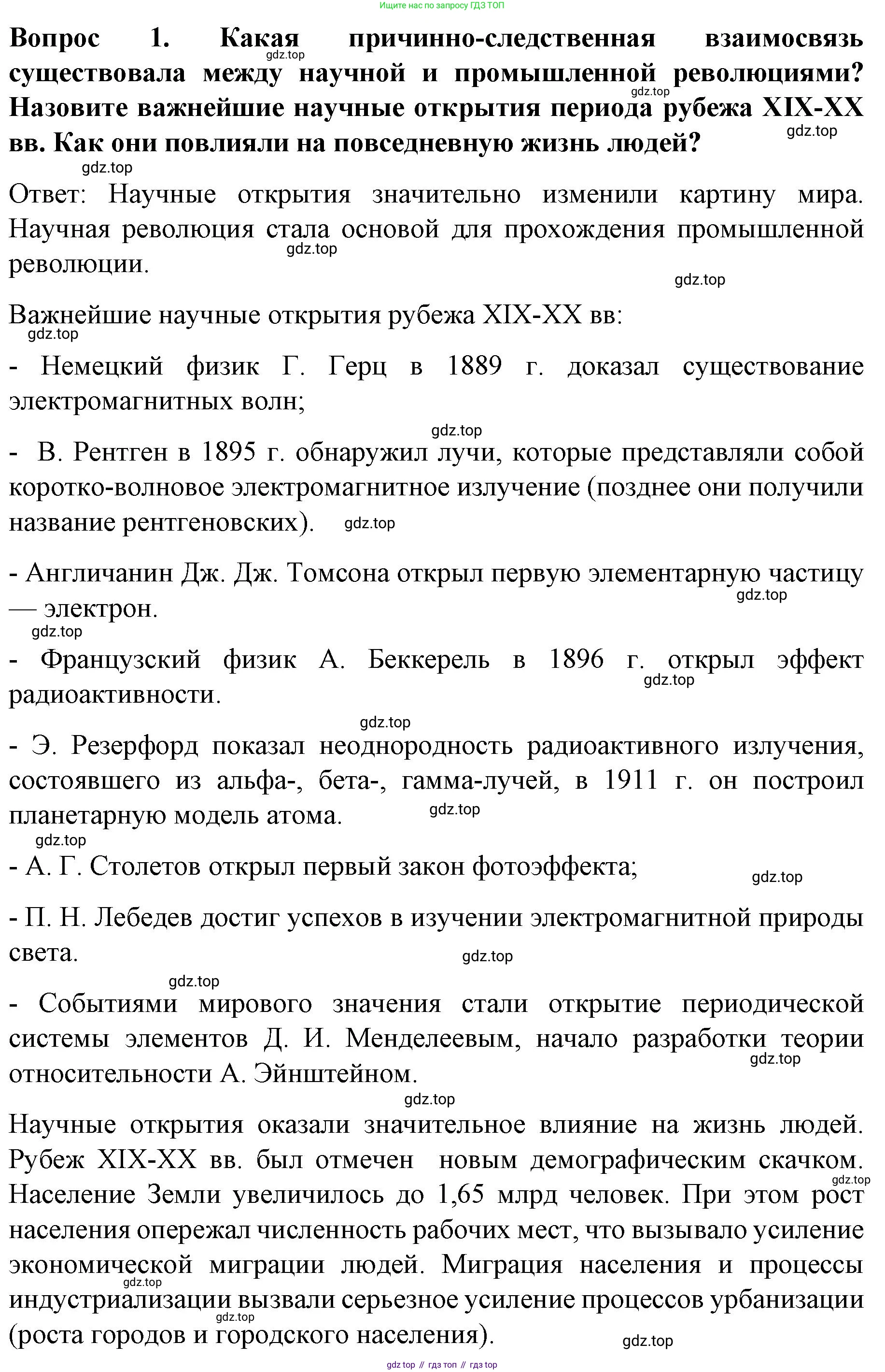 История России, 9 класс Учебник, авторы: Арсентьев Николай Михайлович, Данилов Александр Анатольевич, Левандовский Андрей Анатольевич, Токарева Александра Яковлевна, Торкунов Анатолий Васильевич, Дмитриев Андрей Петрович, издательство Просвещение, Москва, 2023, белого цвета, Часть 2, страница 70, номер 1, Решение 1