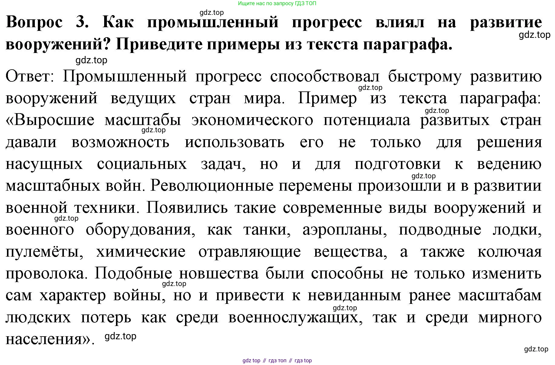 История России, 9 класс Учебник, авторы: Арсентьев Николай Михайлович, Данилов Александр Анатольевич, Левандовский Андрей Анатольевич, Токарева Александра Яковлевна, Торкунов Анатолий Васильевич, Дмитриев Андрей Петрович, издательство Просвещение, Москва, 2023, белого цвета, Часть 2, страница 70, номер 3, Решение 1