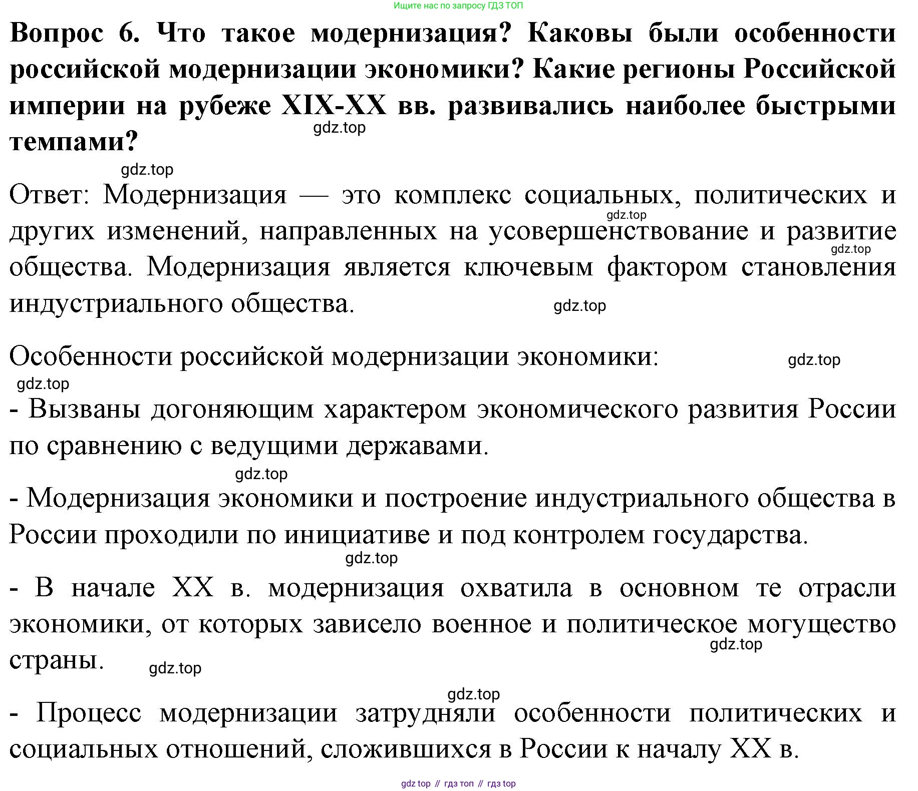 История России, 9 класс Учебник, авторы: Арсентьев Николай Михайлович, Данилов Александр Анатольевич, Левандовский Андрей Анатольевич, Токарева Александра Яковлевна, Торкунов Анатолий Васильевич, Дмитриев Андрей Петрович, издательство Просвещение, Москва, 2023, белого цвета, Часть 2, страница 70, номер 6, Решение 1