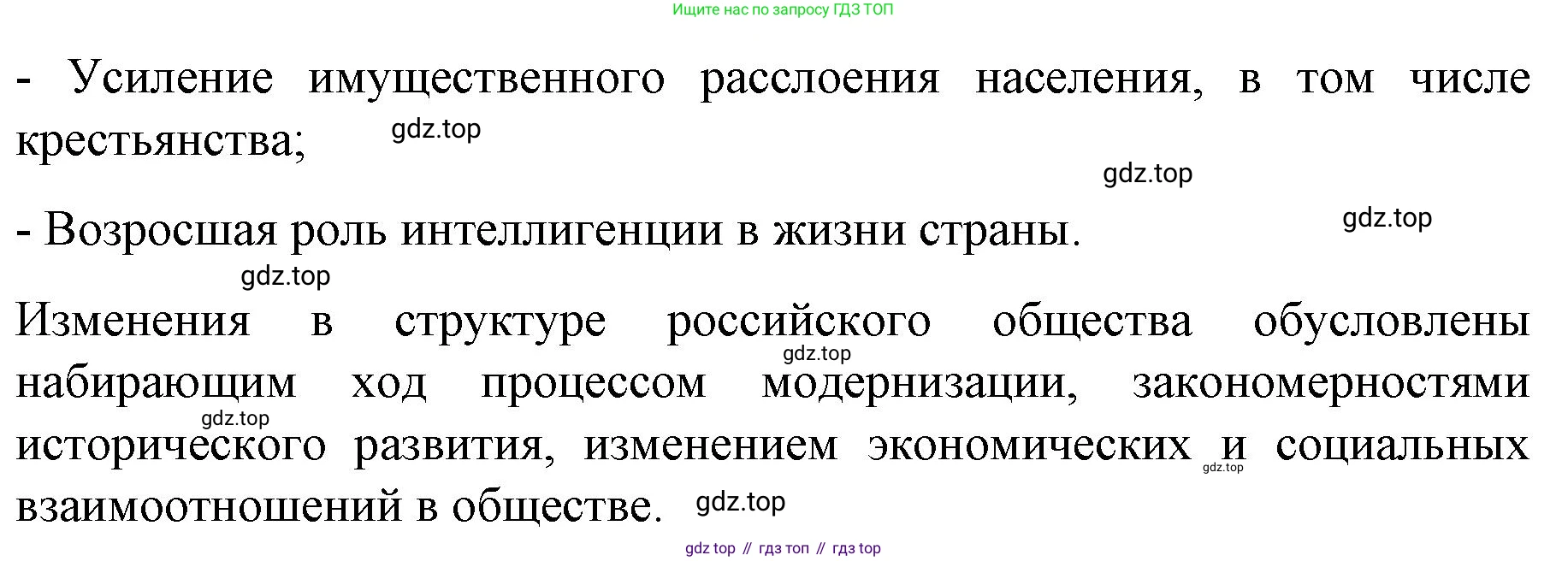 История России, 9 класс Учебник, авторы: Арсентьев Николай Михайлович, Данилов Александр Анатольевич, Левандовский Андрей Анатольевич, Токарева Александра Яковлевна, Торкунов Анатолий Васильевич, Дмитриев Андрей Петрович, издательство Просвещение, Москва, 2023, белого цвета, Часть 2, страница 70, номер 7, Решение 1 (продолжение 2)