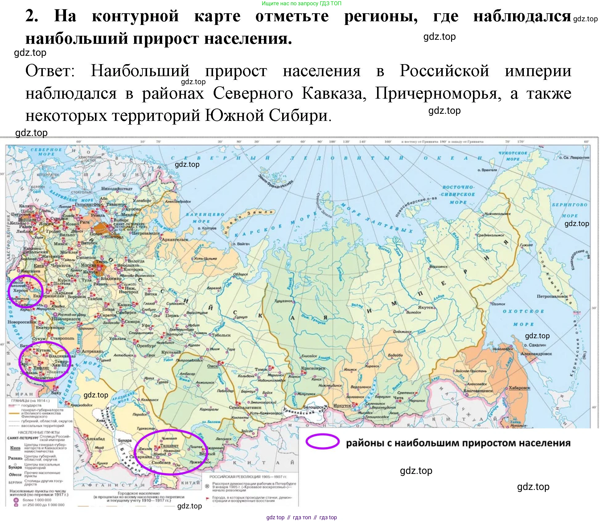 История России, 9 класс Учебник, авторы: Арсентьев Николай Михайлович, Данилов Александр Анатольевич, Левандовский Андрей Анатольевич, Токарева Александра Яковлевна, Торкунов Анатолий Васильевич, Дмитриев Андрей Петрович, издательство Просвещение, Москва, 2023, белого цвета, Часть 2, страница 71, номер 2, Решение 1