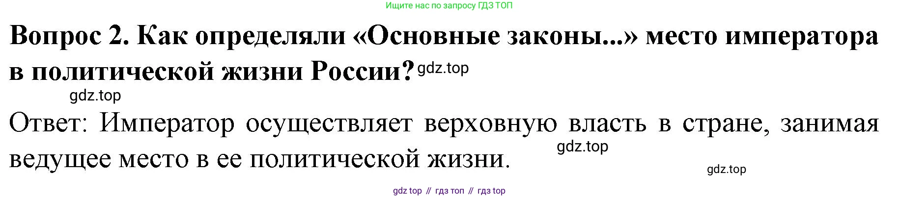 История России, 9 класс Учебник, авторы: Арсентьев Николай Михайлович, Данилов Александр Анатольевич, Левандовский Андрей Анатольевич, Токарева Александра Яковлевна, Торкунов Анатолий Васильевич, Дмитриев Андрей Петрович, издательство Просвещение, Москва, 2023, белого цвета, Часть 2, страница 71, номер 2, Решение 1