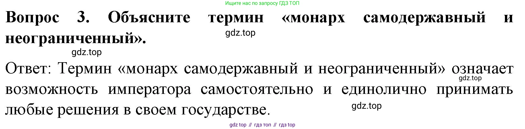 История России, 9 класс Учебник, авторы: Арсентьев Николай Михайлович, Данилов Александр Анатольевич, Левандовский Андрей Анатольевич, Токарева Александра Яковлевна, Торкунов Анатолий Васильевич, Дмитриев Андрей Петрович, издательство Просвещение, Москва, 2023, белого цвета, Часть 2, страница 71, номер 3, Решение 1
