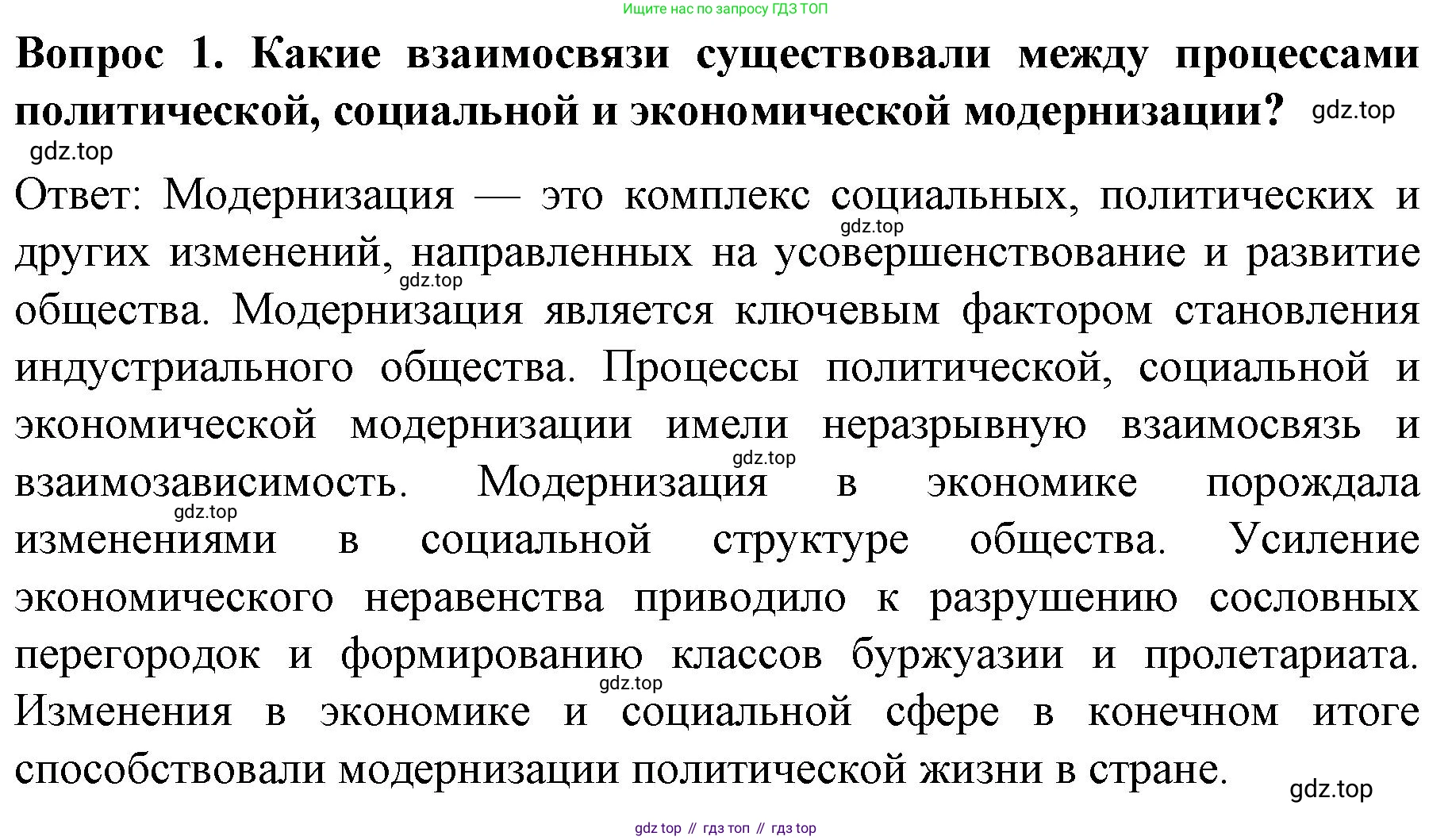 История России, 9 класс Учебник, авторы: Арсентьев Николай Михайлович, Данилов Александр Анатольевич, Левандовский Андрей Анатольевич, Токарева Александра Яковлевна, Торкунов Анатолий Васильевич, Дмитриев Андрей Петрович, издательство Просвещение, Москва, 2023, белого цвета, Часть 2, страница 71, номер 1, Решение 1