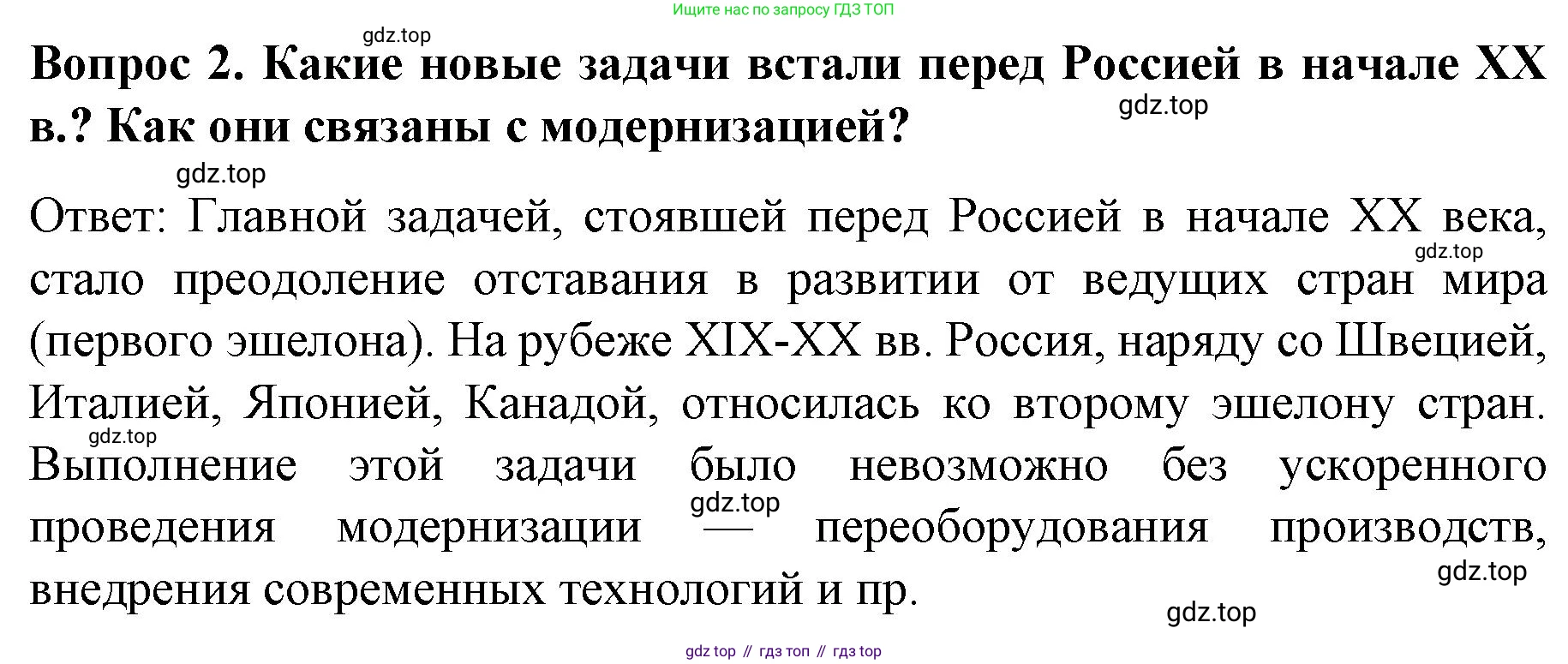 История России, 9 класс Учебник, авторы: Арсентьев Николай Михайлович, Данилов Александр Анатольевич, Левандовский Андрей Анатольевич, Токарева Александра Яковлевна, Торкунов Анатолий Васильевич, Дмитриев Андрей Петрович, издательство Просвещение, Москва, 2023, белого цвета, Часть 2, страница 71, номер 2, Решение 1