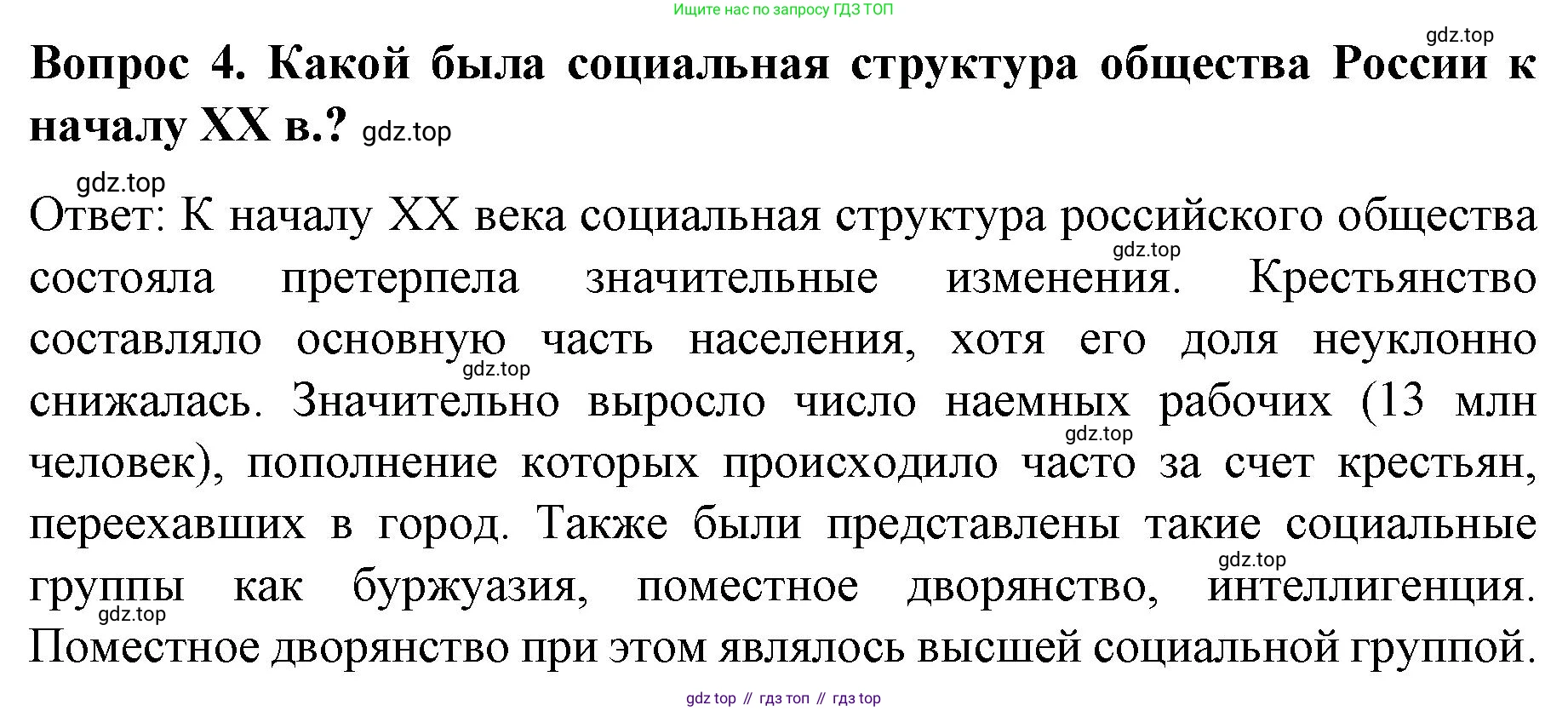 История России, 9 класс Учебник, авторы: Арсентьев Николай Михайлович, Данилов Александр Анатольевич, Левандовский Андрей Анатольевич, Токарева Александра Яковлевна, Торкунов Анатолий Васильевич, Дмитриев Андрей Петрович, издательство Просвещение, Москва, 2023, белого цвета, Часть 2, страница 71, номер 4, Решение 1