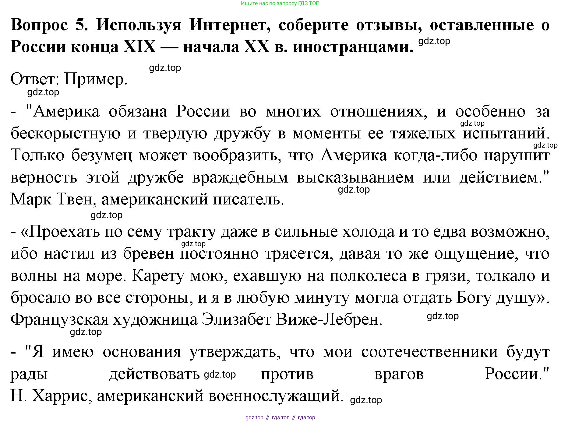 История России, 9 класс Учебник, авторы: Арсентьев Николай Михайлович, Данилов Александр Анатольевич, Левандовский Андрей Анатольевич, Токарева Александра Яковлевна, Торкунов Анатолий Васильевич, Дмитриев Андрей Петрович, издательство Просвещение, Москва, 2023, белого цвета, Часть 2, страница 71, номер 5, Решение 1