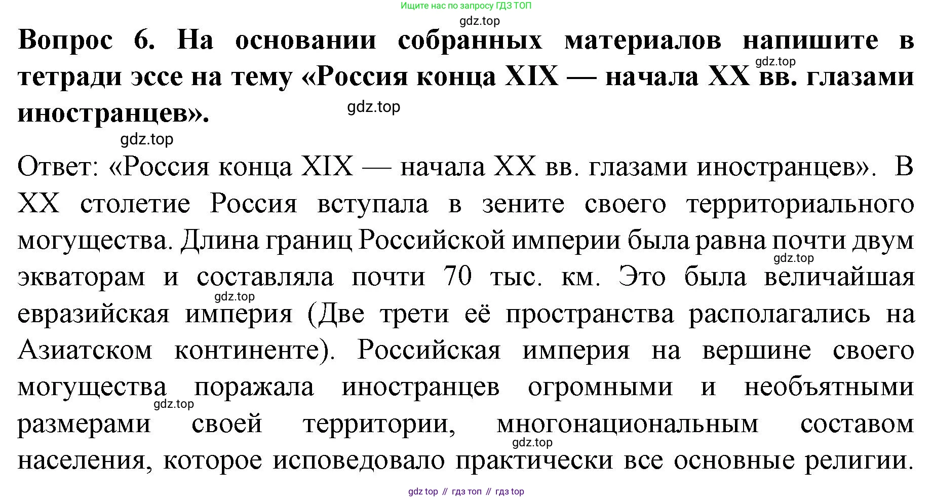 История России, 9 класс Учебник, авторы: Арсентьев Николай Михайлович, Данилов Александр Анатольевич, Левандовский Андрей Анатольевич, Токарева Александра Яковлевна, Торкунов Анатолий Васильевич, Дмитриев Андрей Петрович, издательство Просвещение, Москва, 2023, белого цвета, Часть 2, страница 71, номер 6, Решение 1