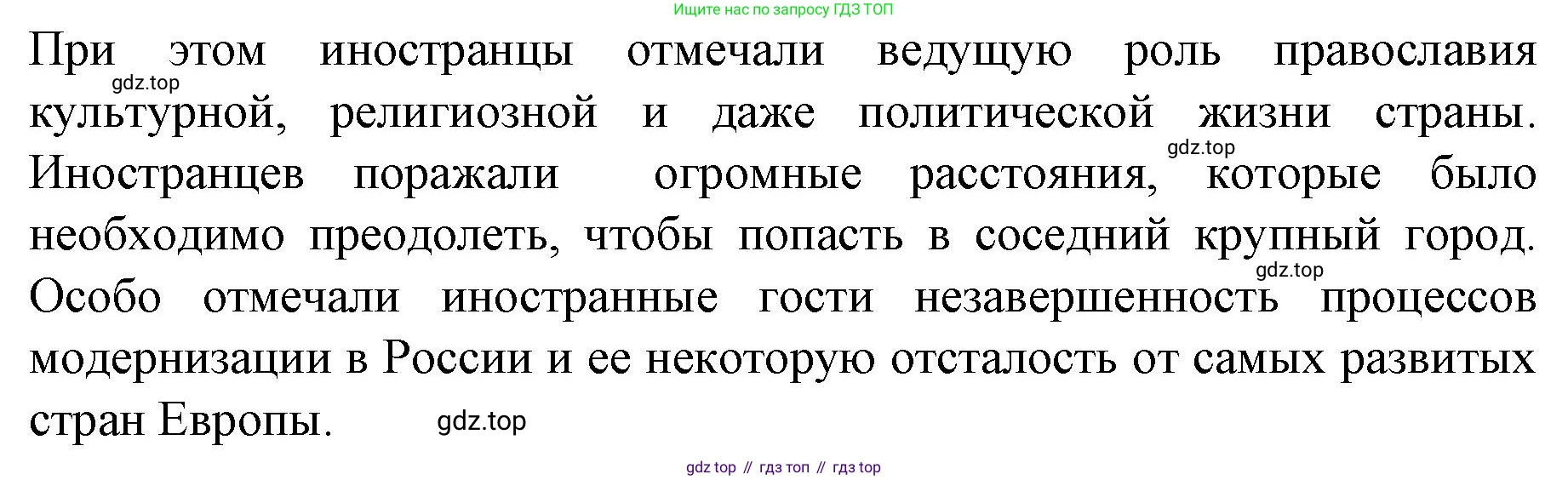 История России, 9 класс Учебник, авторы: Арсентьев Николай Михайлович, Данилов Александр Анатольевич, Левандовский Андрей Анатольевич, Токарева Александра Яковлевна, Торкунов Анатолий Васильевич, Дмитриев Андрей Петрович, издательство Просвещение, Москва, 2023, белого цвета, Часть 2, страница 71, номер 6, Решение 1 (продолжение 2)