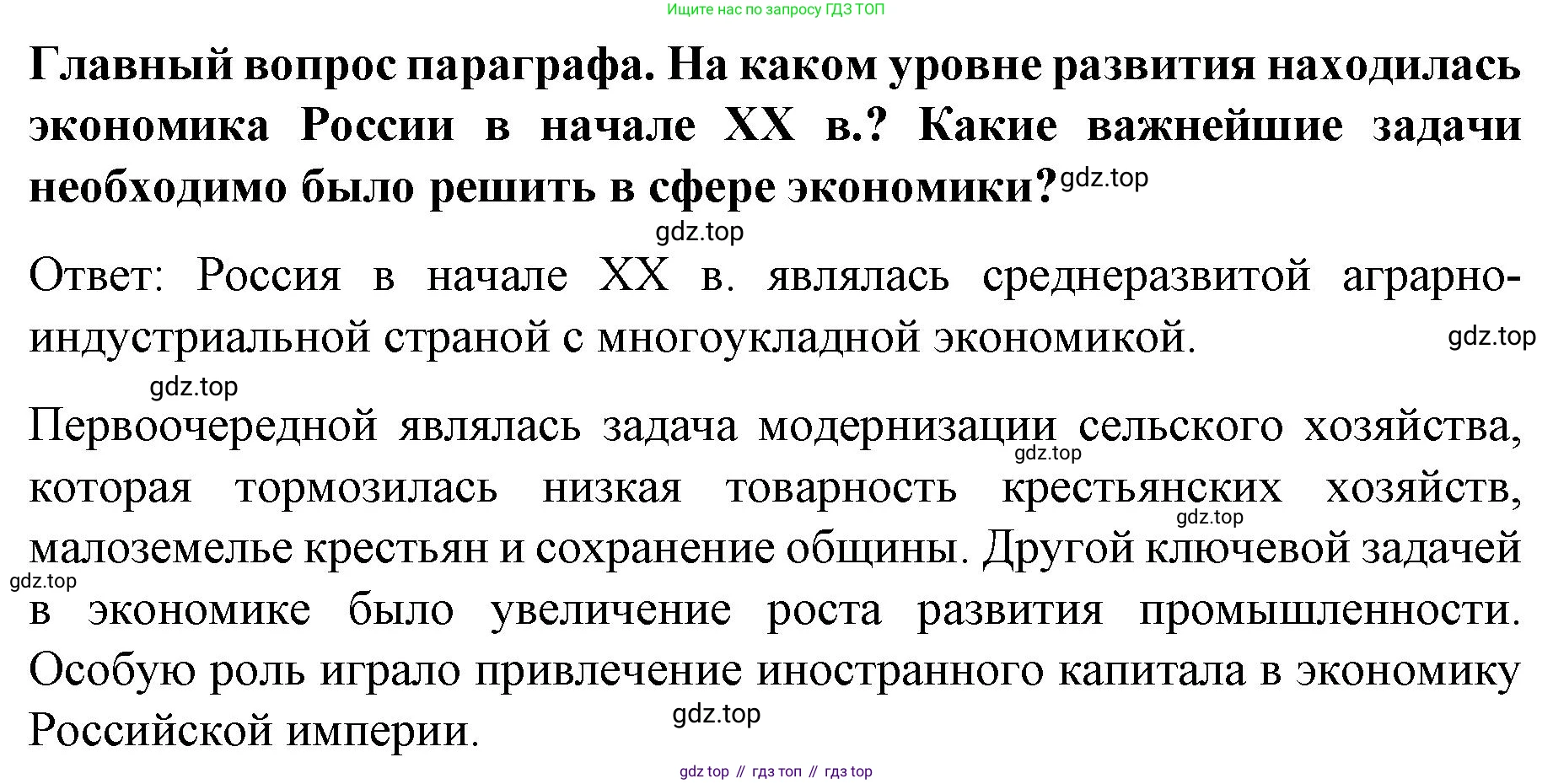 История России, 9 класс Учебник, авторы: Арсентьев Николай Михайлович, Данилов Александр Анатольевич, Левандовский Андрей Анатольевич, Токарева Александра Яковлевна, Торкунов Анатолий Васильевич, Дмитриев Андрей Петрович, издательство Просвещение, Москва, 2023, белого цвета, Часть 2, страница 71, Решение 1